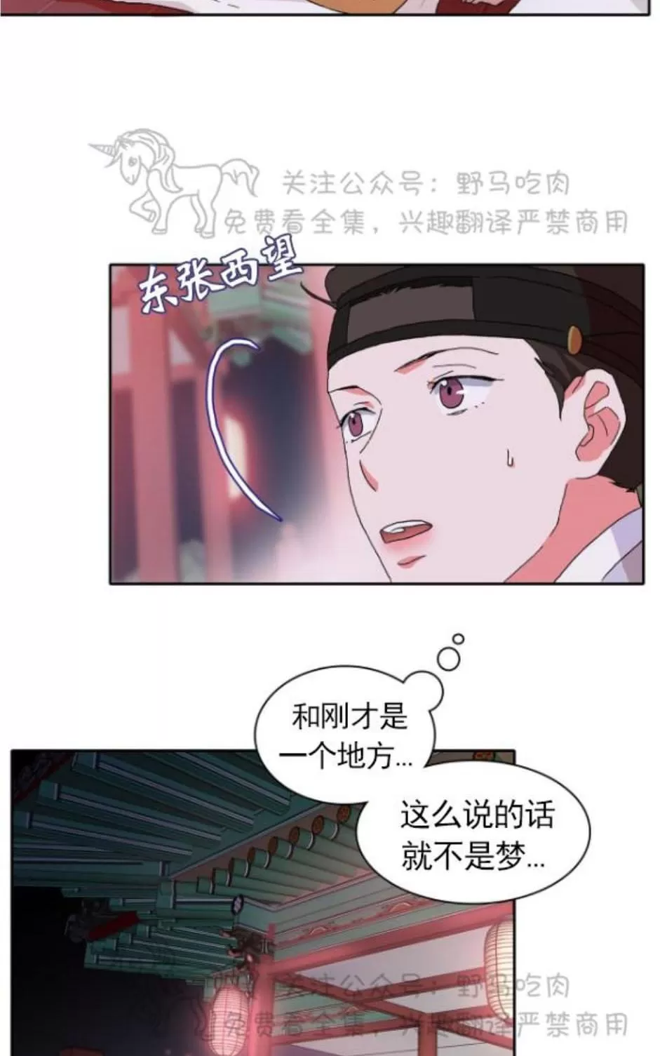 《半月书生》漫画最新章节 第2话 免费下拉式在线观看章节第【71】张图片