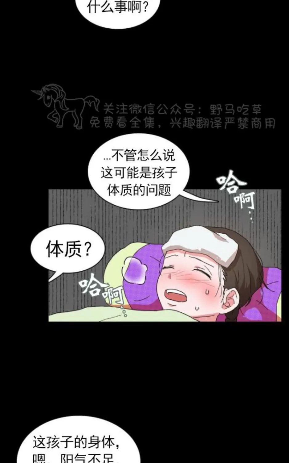 《半月书生》漫画最新章节 第2话 免费下拉式在线观看章节第【9】张图片