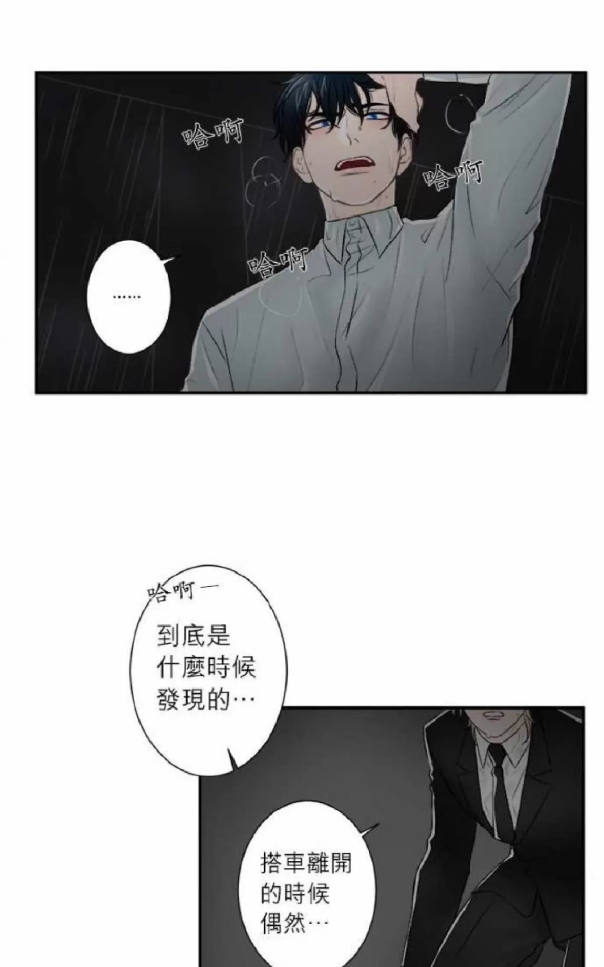 《轮盘again》漫画最新章节 第31-35话 免费下拉式在线观看章节第【8】张图片