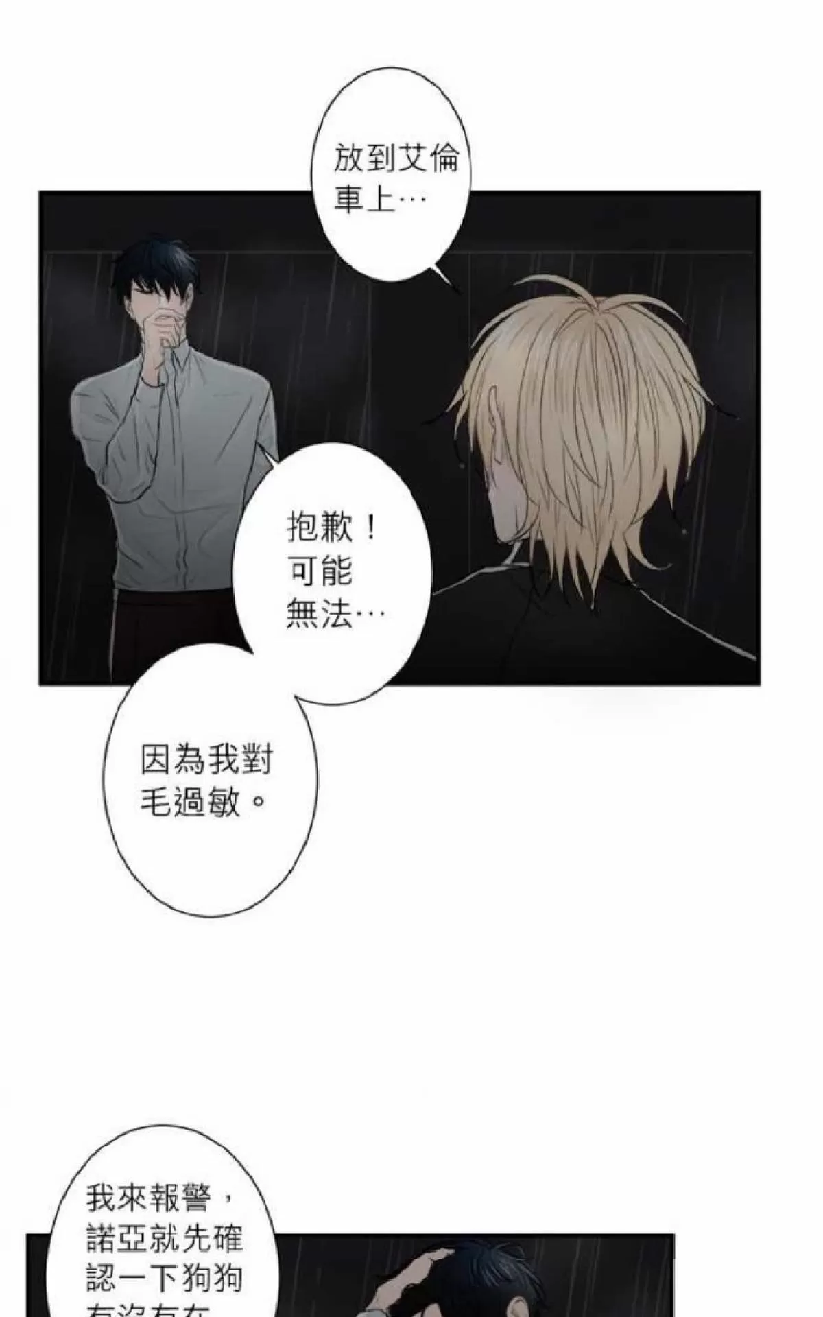 《轮盘again》漫画最新章节 第31-35话 免费下拉式在线观看章节第【10】张图片