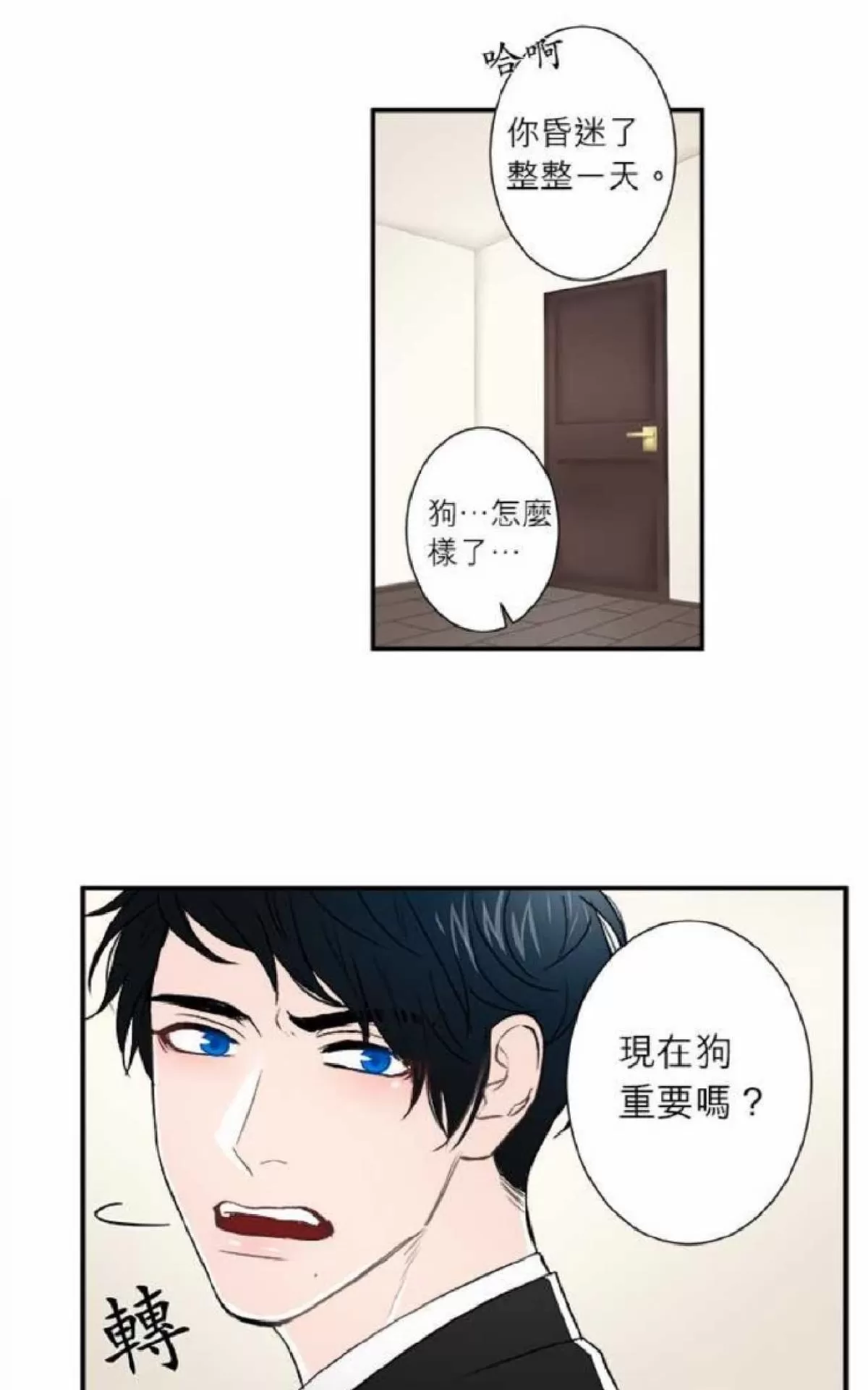 《轮盘again》漫画最新章节 第31-35话 免费下拉式在线观看章节第【27】张图片