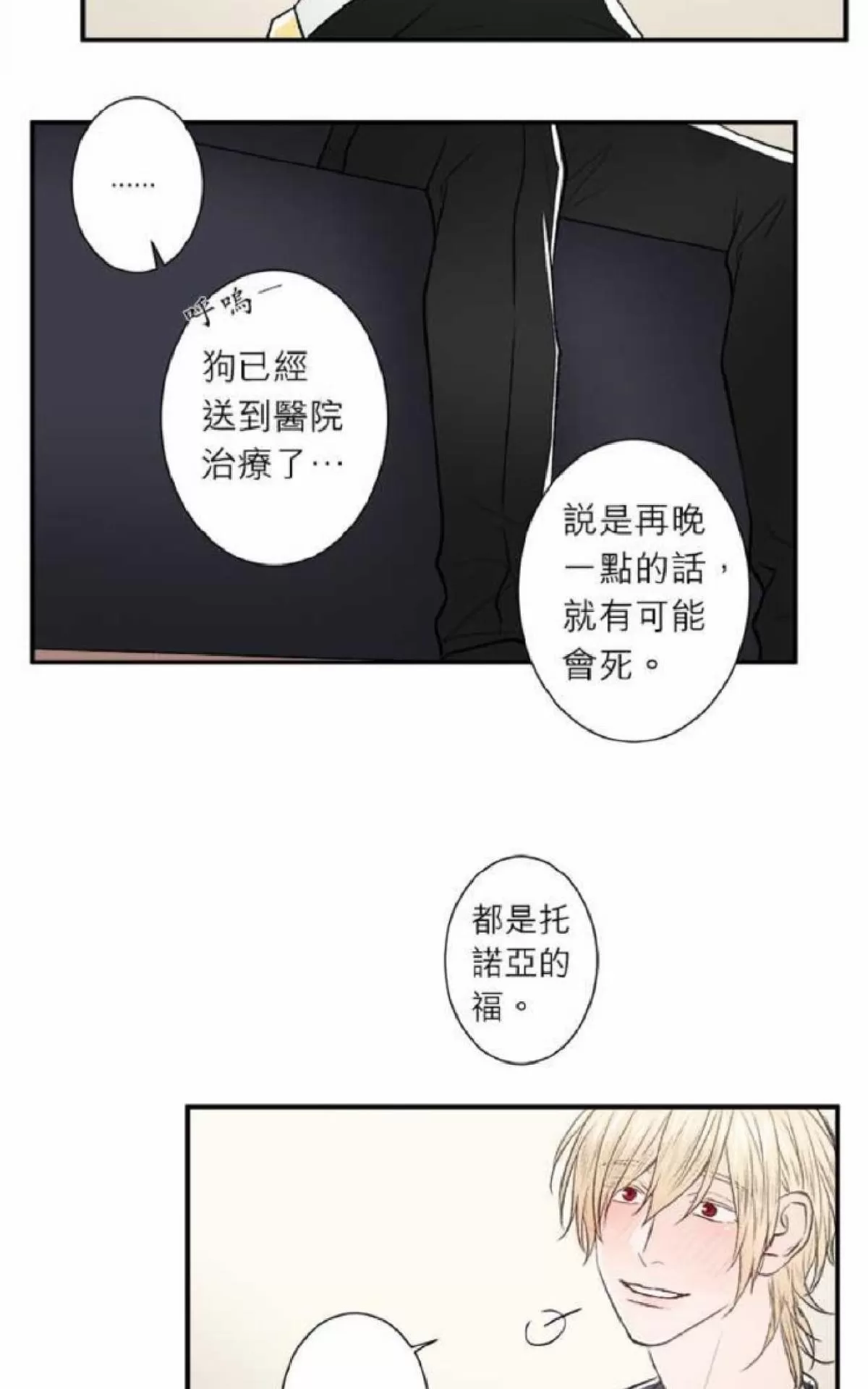 《轮盘again》漫画最新章节 第31-35话 免费下拉式在线观看章节第【28】张图片