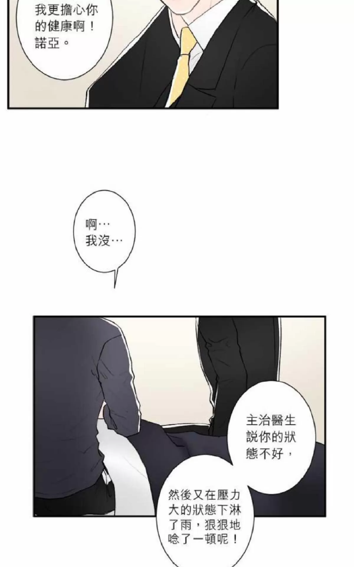 《轮盘again》漫画最新章节 第31-35话 免费下拉式在线观看章节第【30】张图片