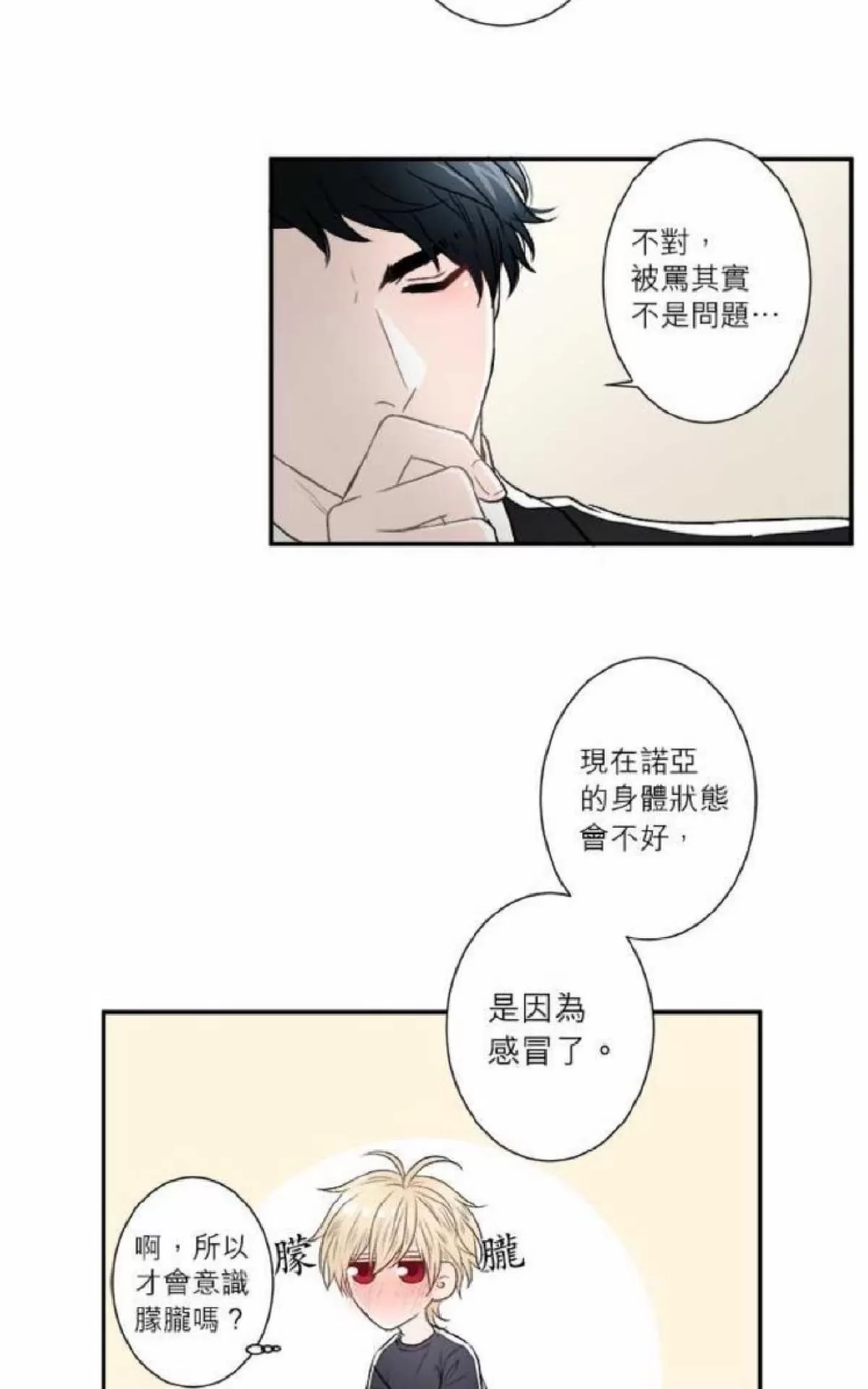 《轮盘again》漫画最新章节 第31-35话 免费下拉式在线观看章节第【31】张图片