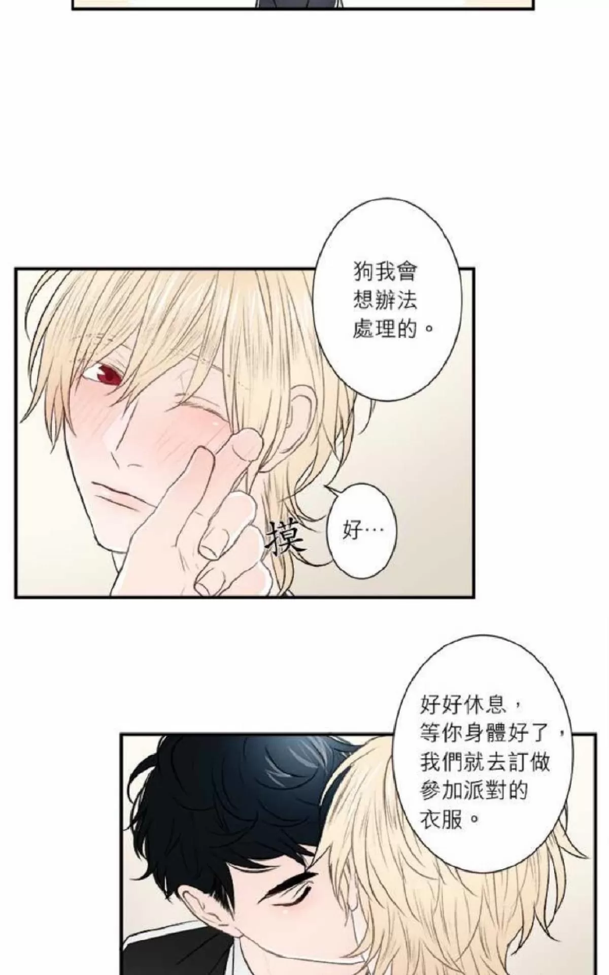 《轮盘again》漫画最新章节 第31-35话 免费下拉式在线观看章节第【32】张图片