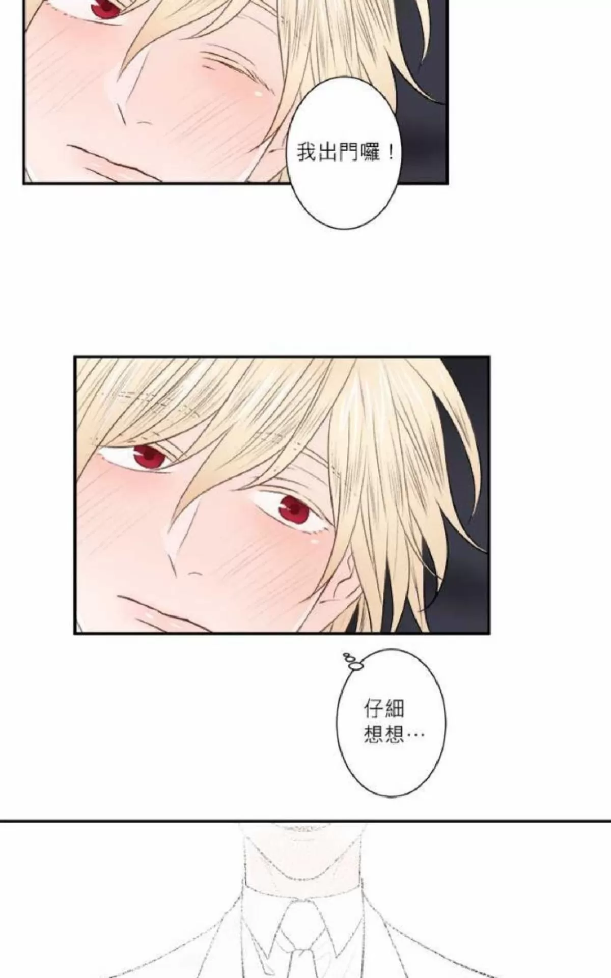 《轮盘again》漫画最新章节 第31-35话 免费下拉式在线观看章节第【38】张图片