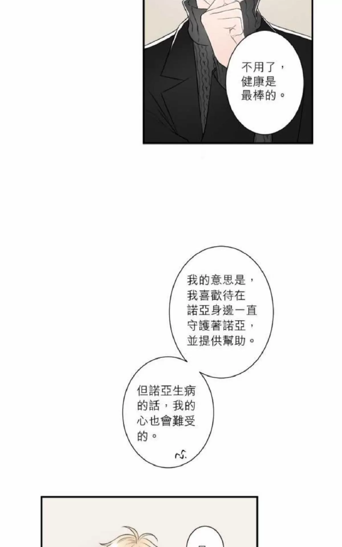 《轮盘again》漫画最新章节 第31-35话 免费下拉式在线观看章节第【56】张图片