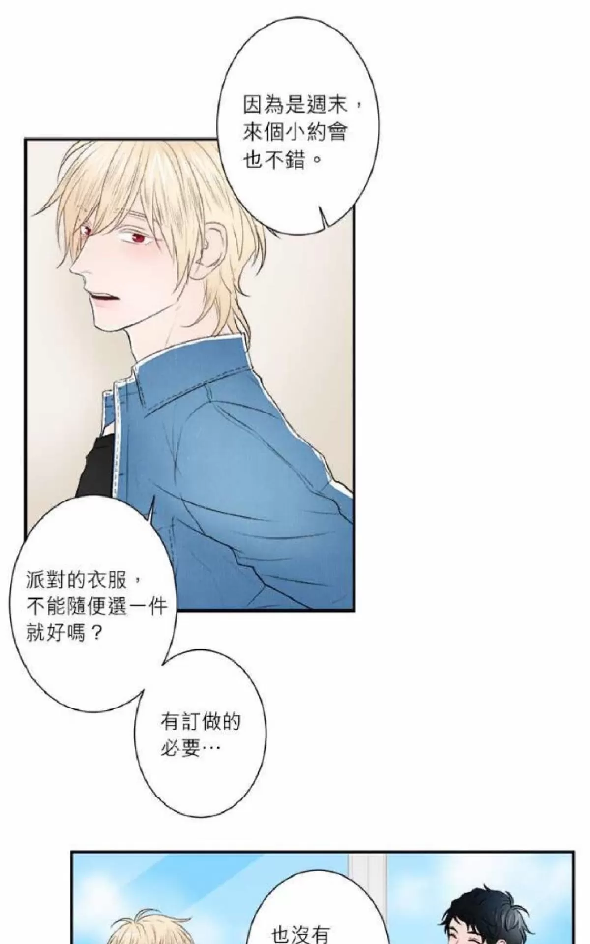 《轮盘again》漫画最新章节 第31-35话 免费下拉式在线观看章节第【58】张图片