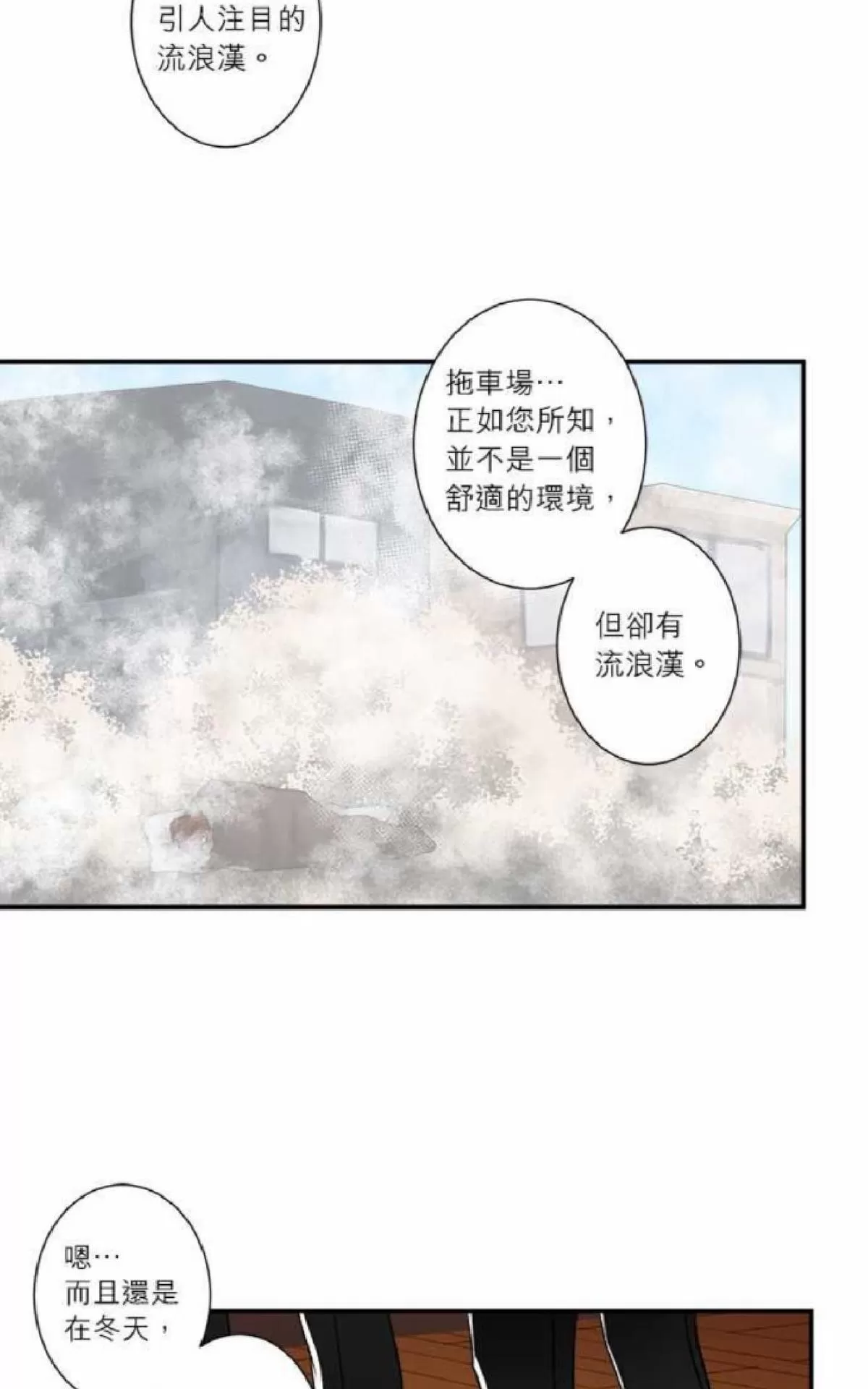 《轮盘again》漫画最新章节 第31-35话 免费下拉式在线观看章节第【78】张图片