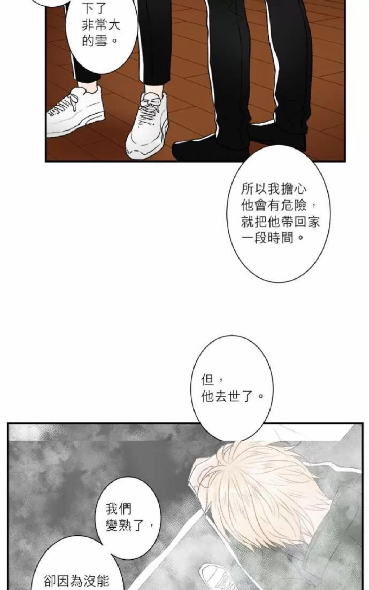 《轮盘again》漫画最新章节 第31-35话 免费下拉式在线观看章节第【79】张图片