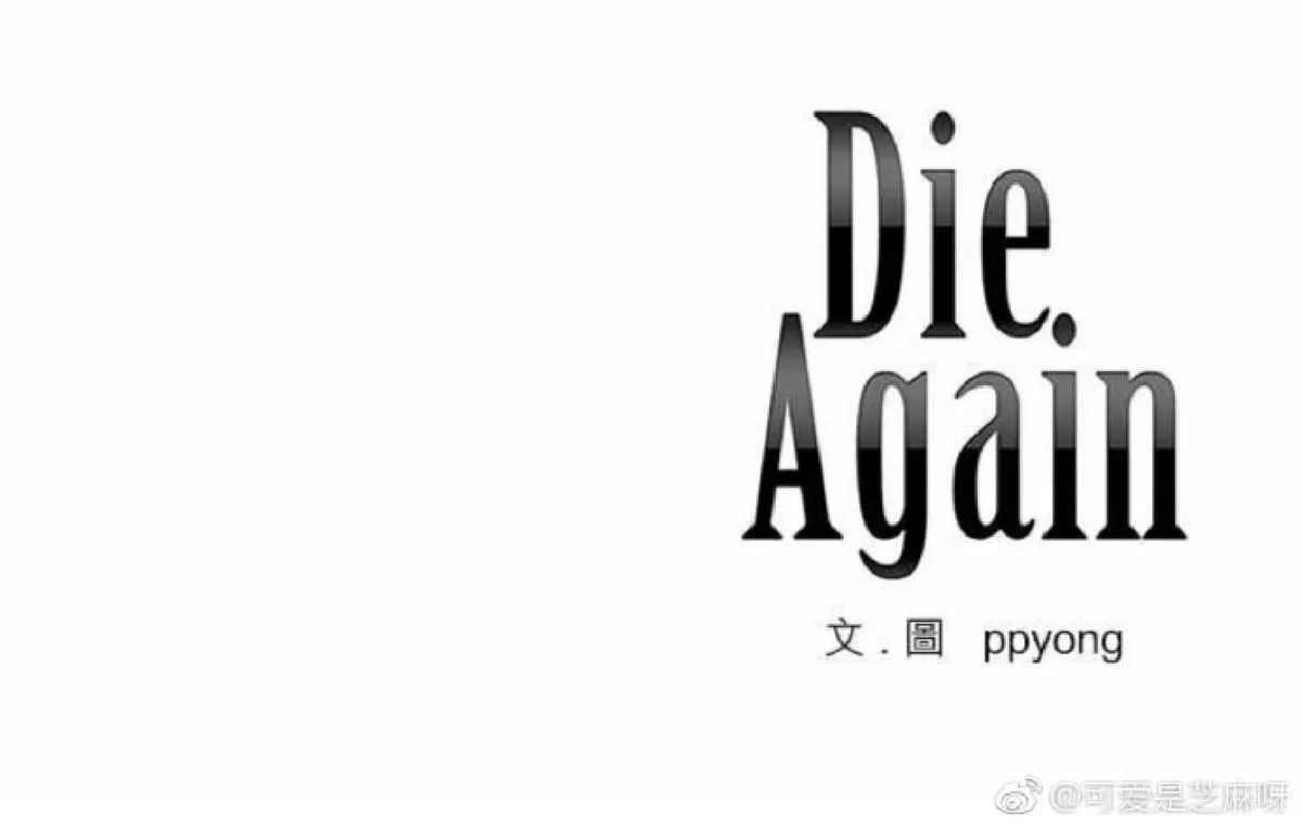 《轮盘again》漫画最新章节 第31-35话 免费下拉式在线观看章节第【82】张图片