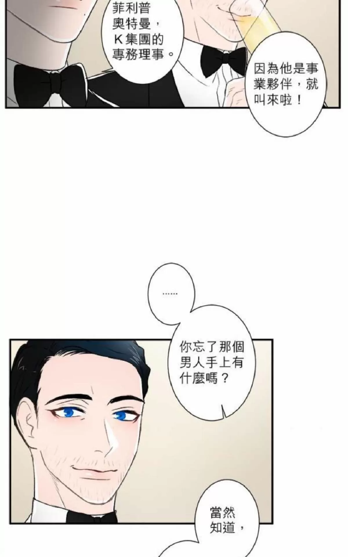 《轮盘again》漫画最新章节 第31-35话 免费下拉式在线观看章节第【111】张图片