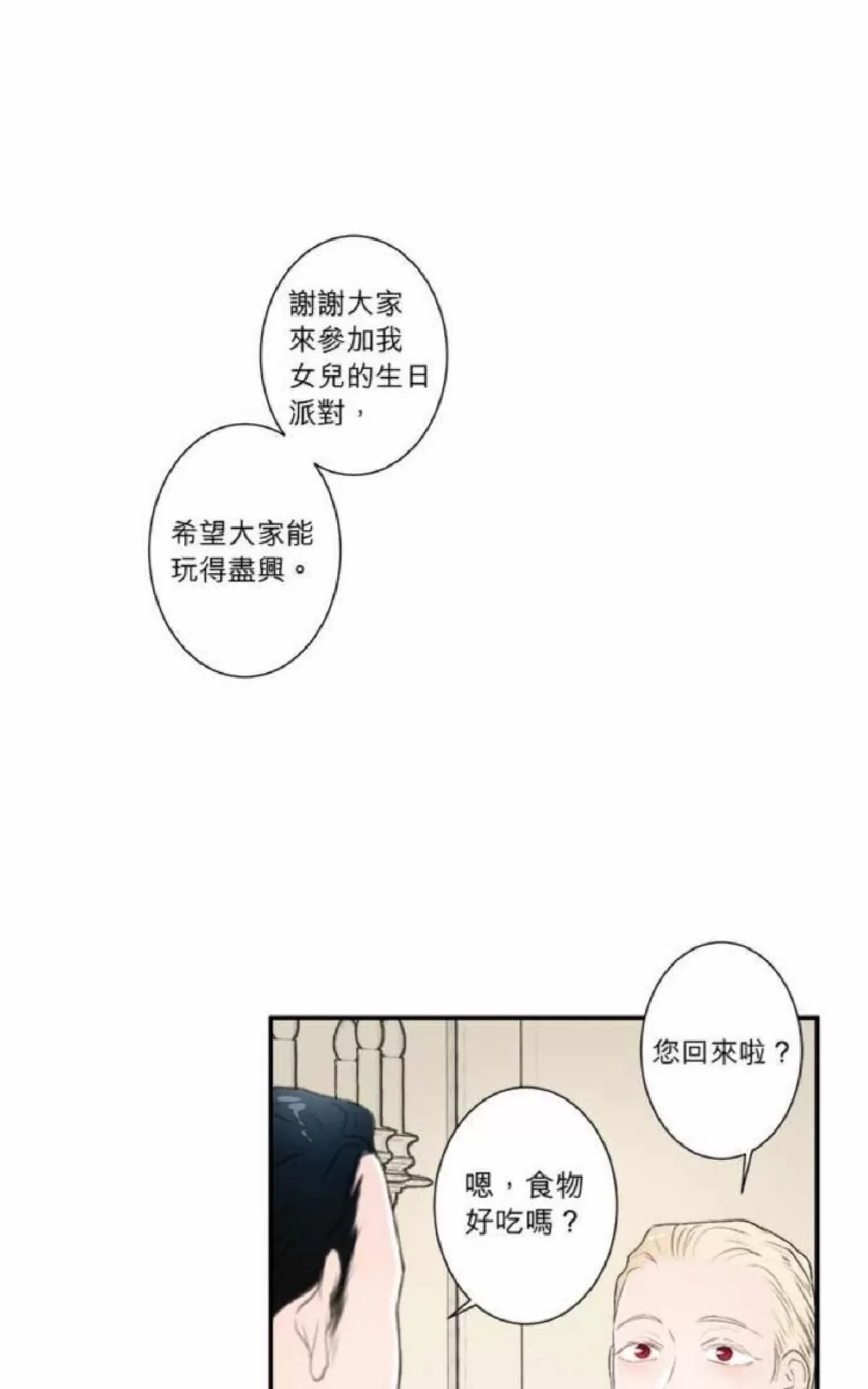 《轮盘again》漫画最新章节 第31-35话 免费下拉式在线观看章节第【120】张图片