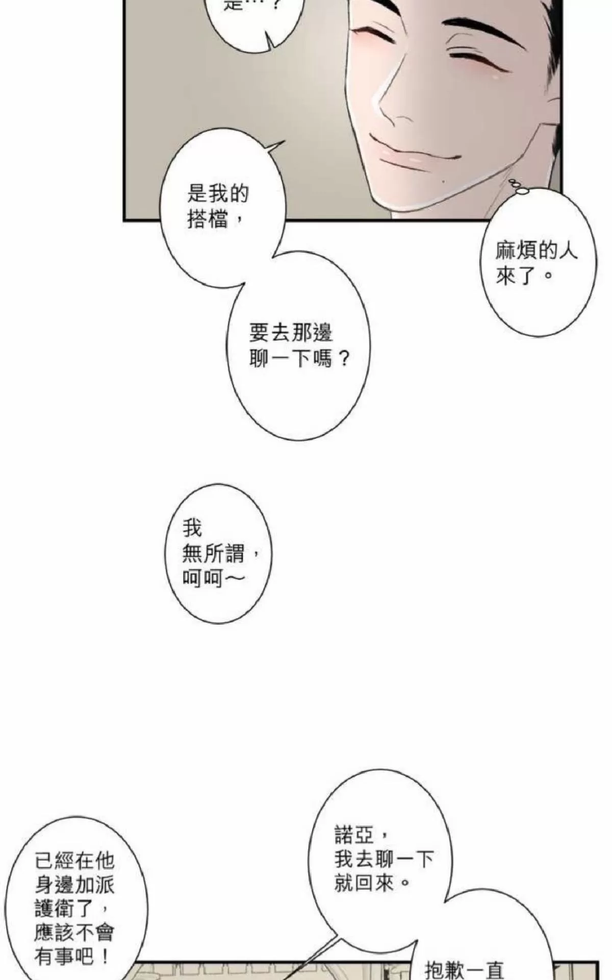 《轮盘again》漫画最新章节 第31-35话 免费下拉式在线观看章节第【122】张图片