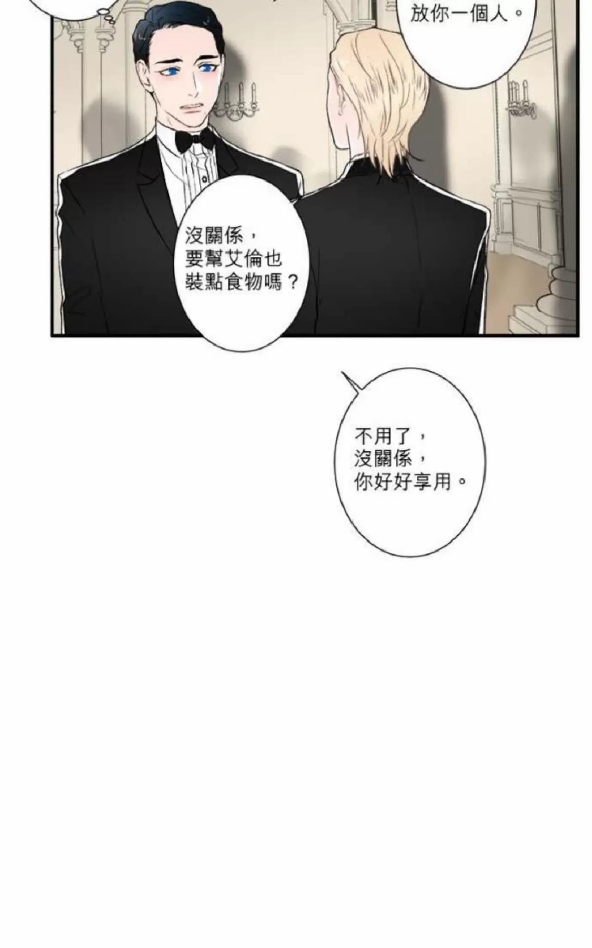 《轮盘again》漫画最新章节 第31-35话 免费下拉式在线观看章节第【123】张图片