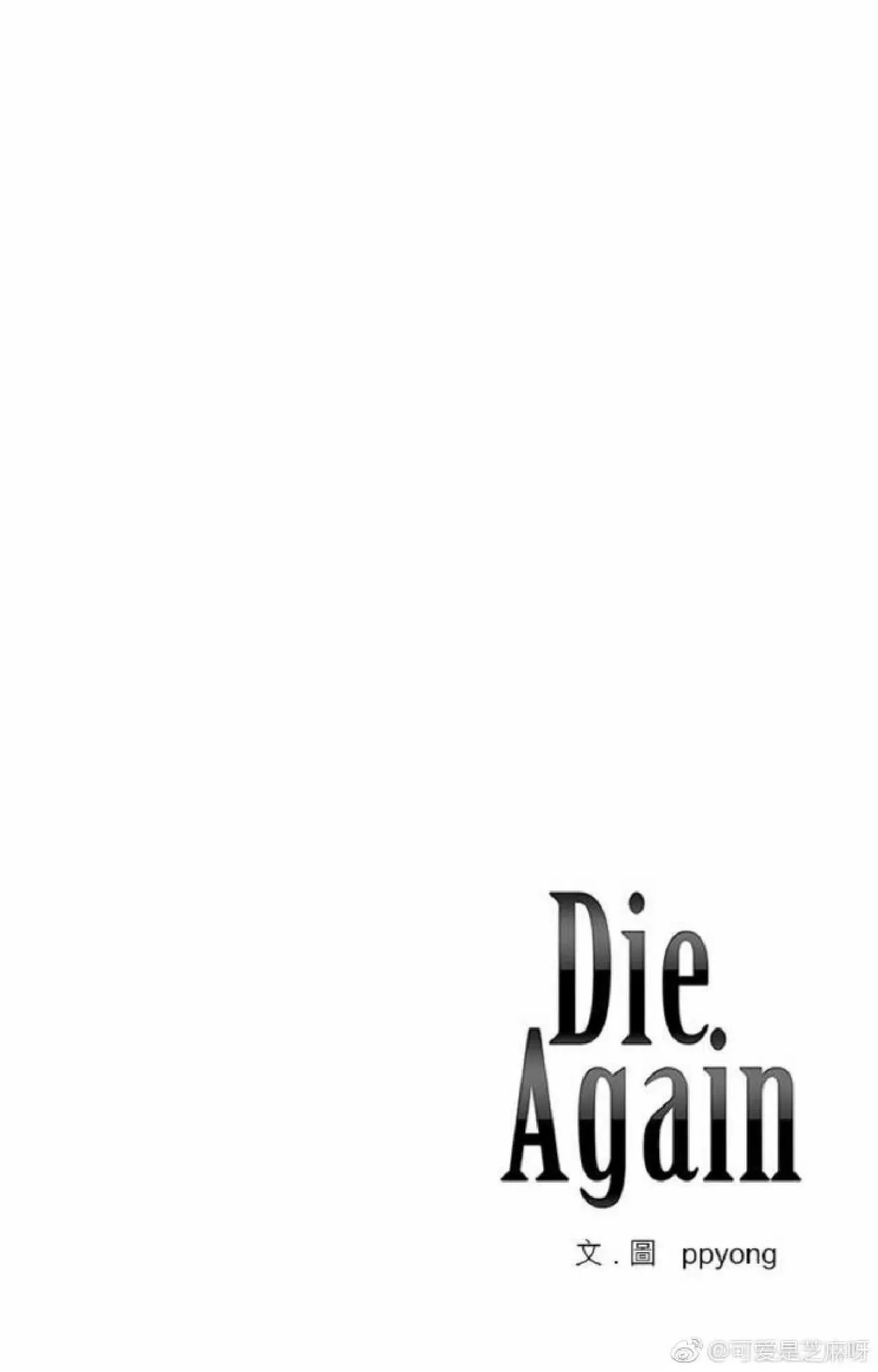 《轮盘again》漫画最新章节 第31-35话 免费下拉式在线观看章节第【132】张图片