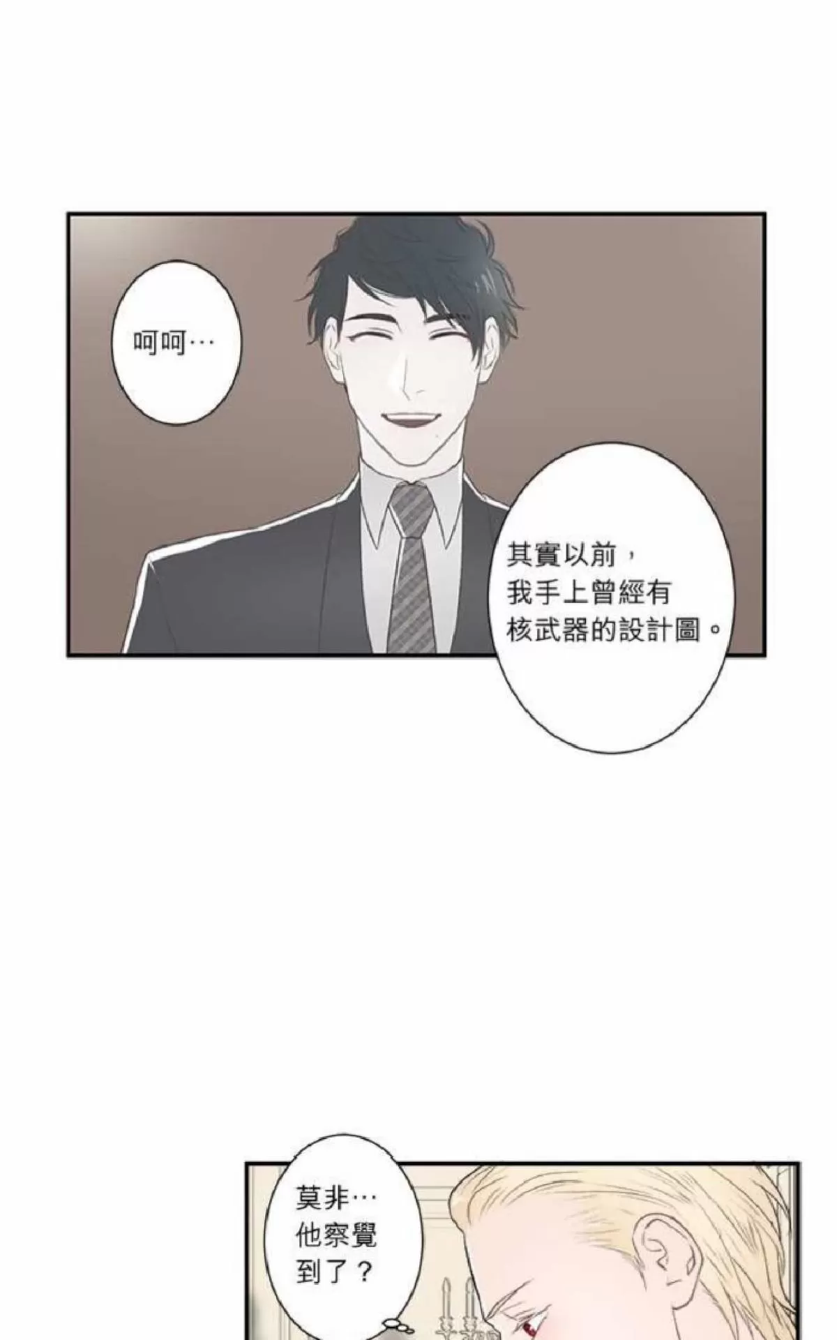 《轮盘again》漫画最新章节 第31-35话 免费下拉式在线观看章节第【134】张图片