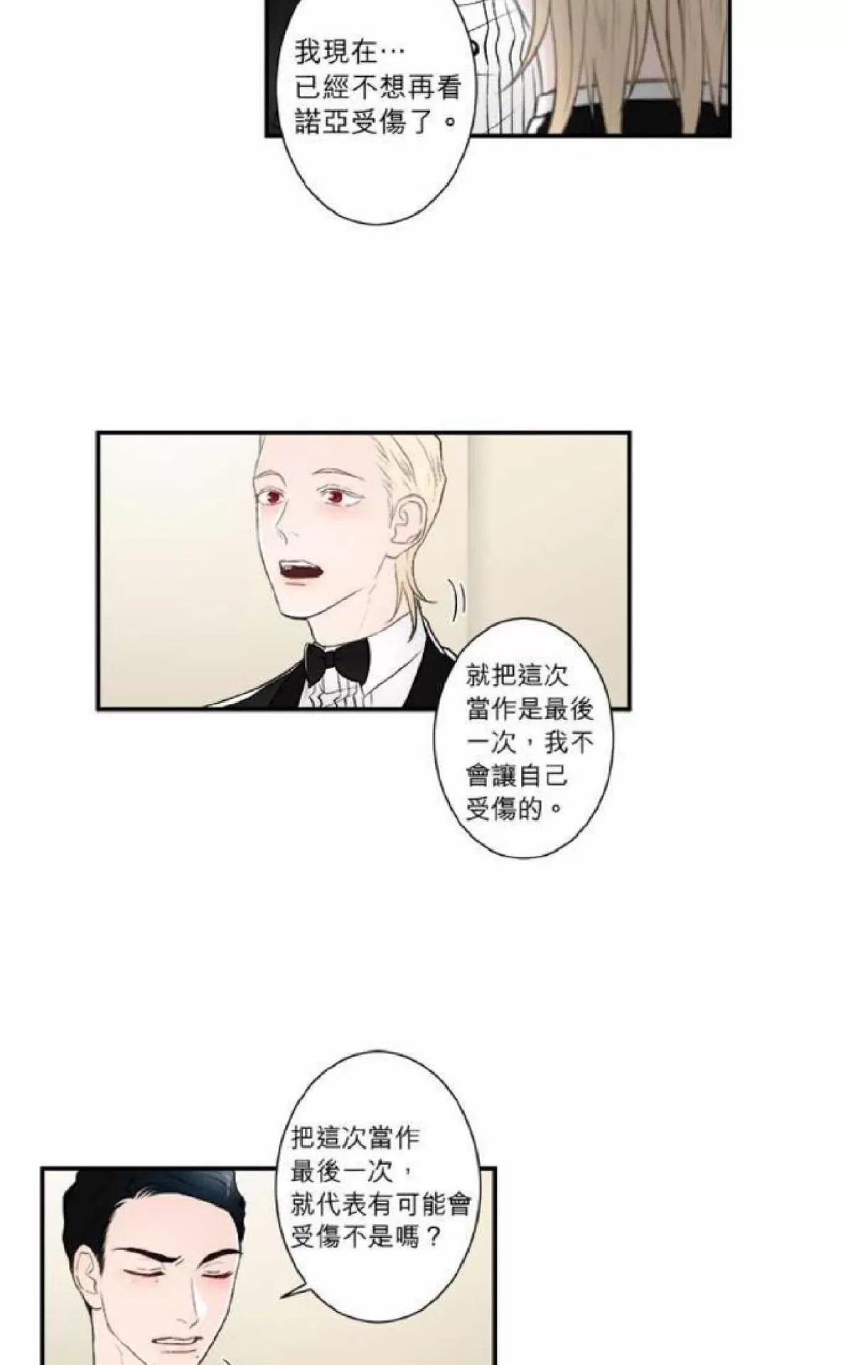 《轮盘again》漫画最新章节 第31-35话 免费下拉式在线观看章节第【149】张图片