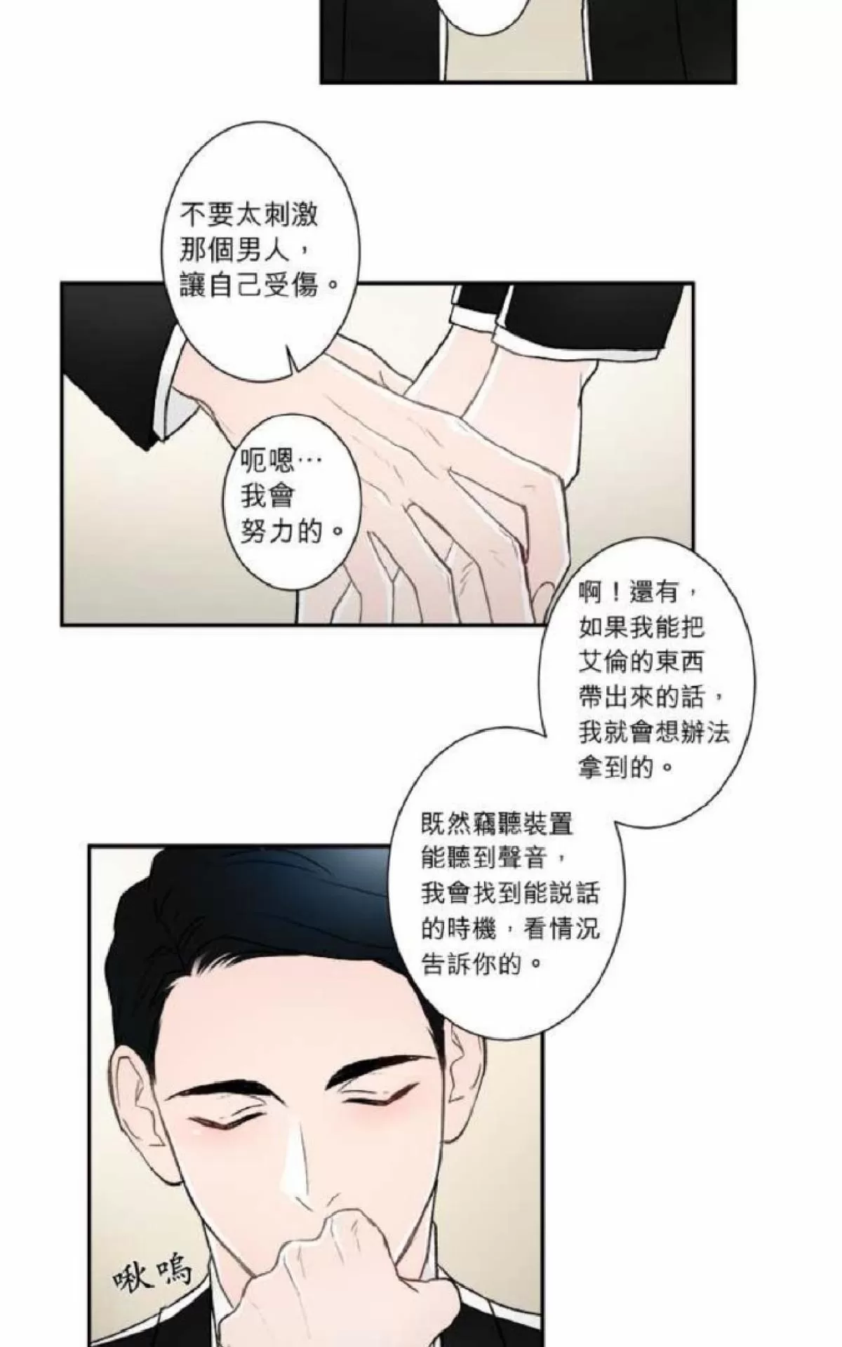 《轮盘again》漫画最新章节 第31-35话 免费下拉式在线观看章节第【154】张图片