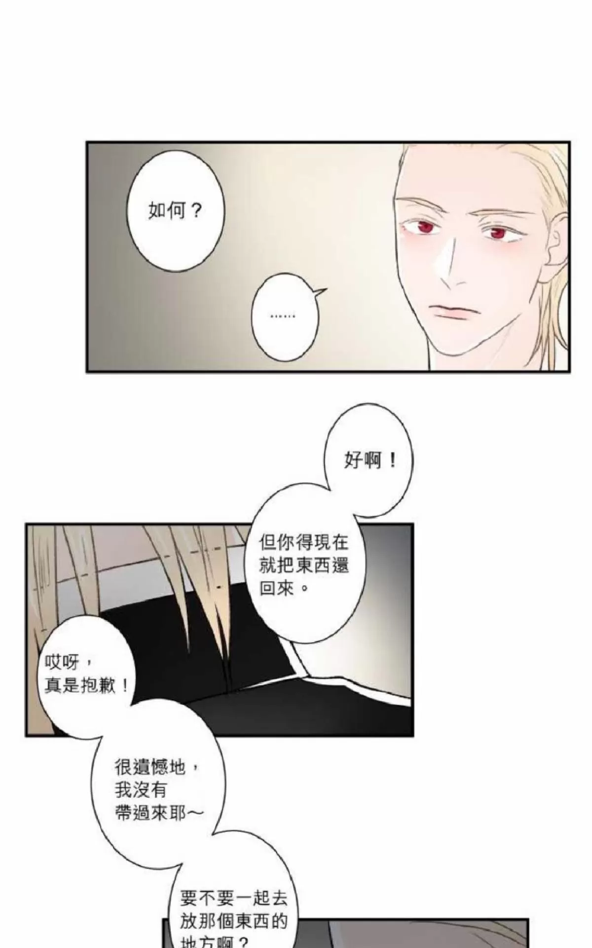 《轮盘again》漫画最新章节 第31-35话 免费下拉式在线观看章节第【162】张图片