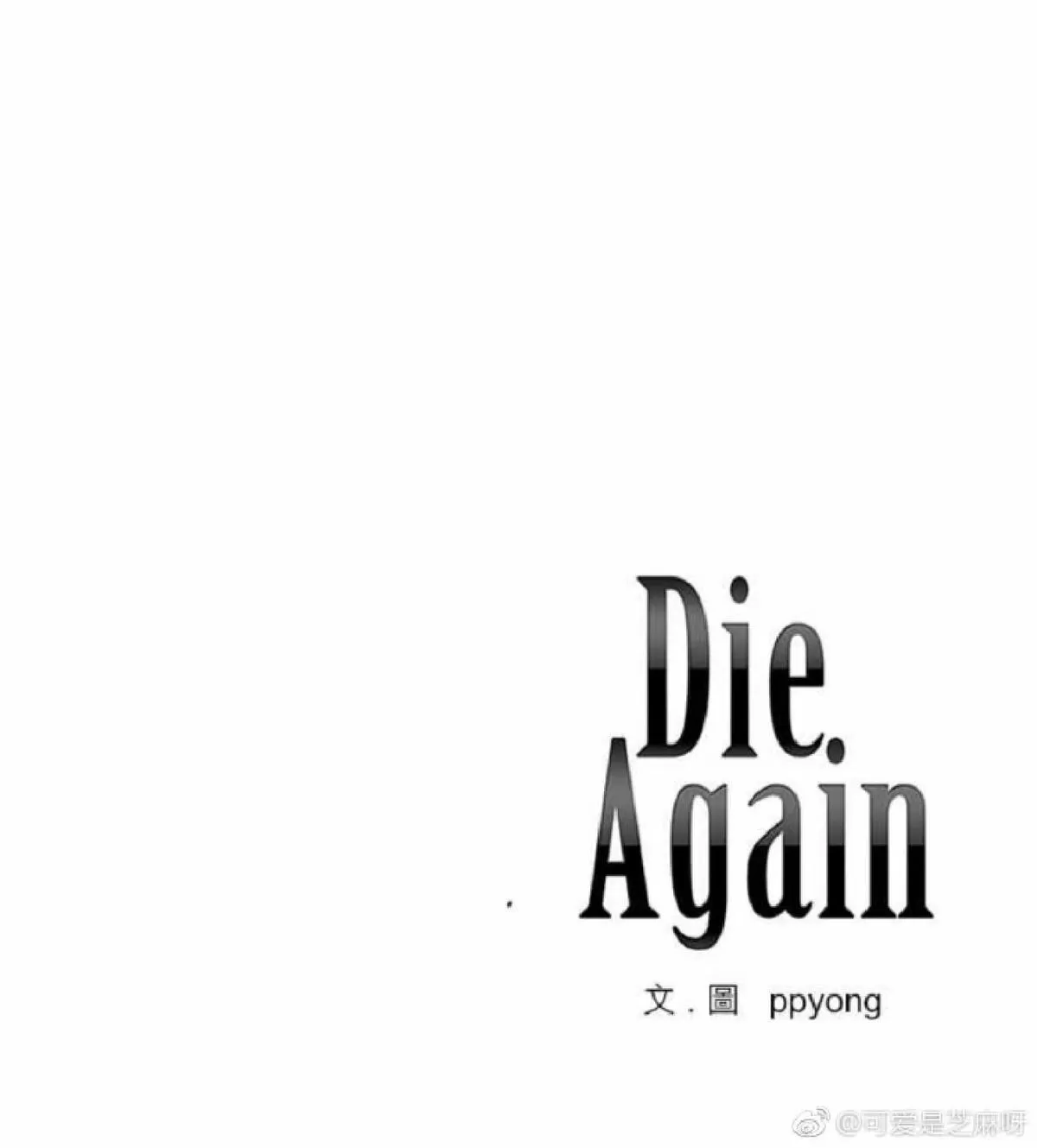 《轮盘again》漫画最新章节 第31-35话 免费下拉式在线观看章节第【201】张图片