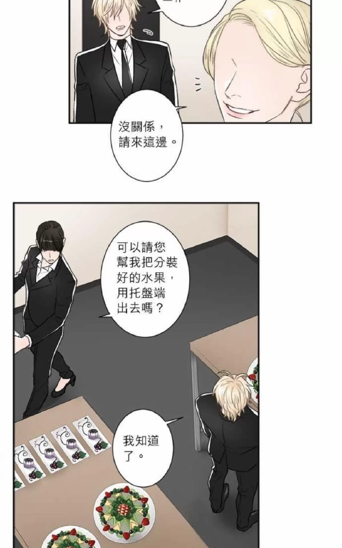 《轮盘again》漫画最新章节 第26-30话 免费下拉式在线观看章节第【4】张图片