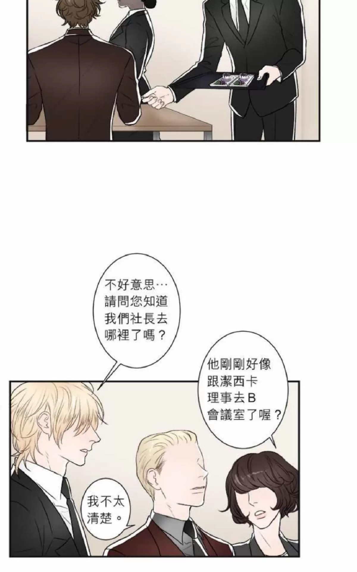 《轮盘again》漫画最新章节 第26-30话 免费下拉式在线观看章节第【7】张图片