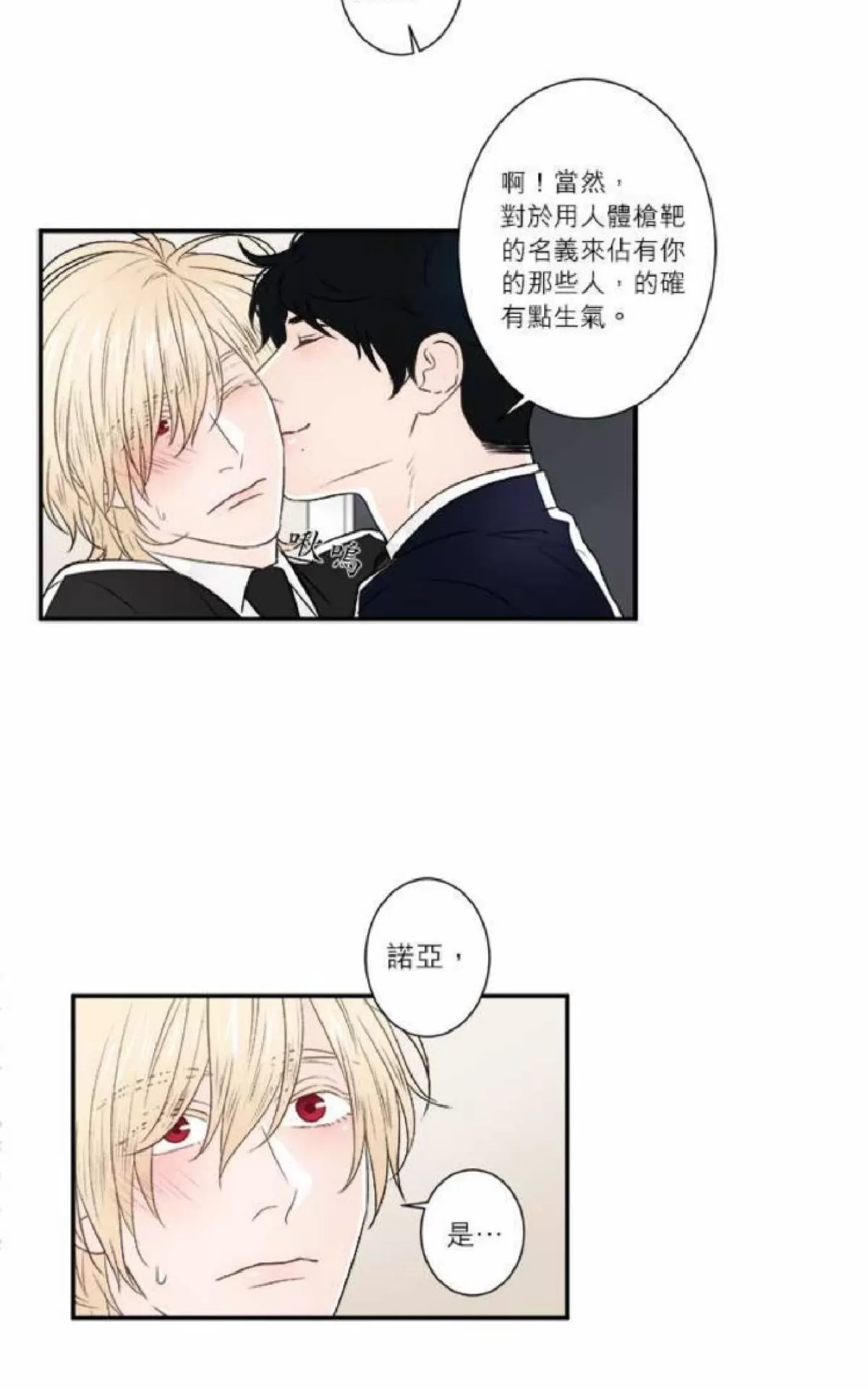 《轮盘again》漫画最新章节 第26-30话 免费下拉式在线观看章节第【28】张图片