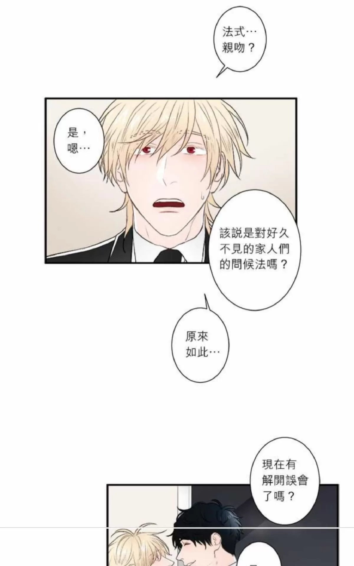 《轮盘again》漫画最新章节 第26-30话 免费下拉式在线观看章节第【32】张图片