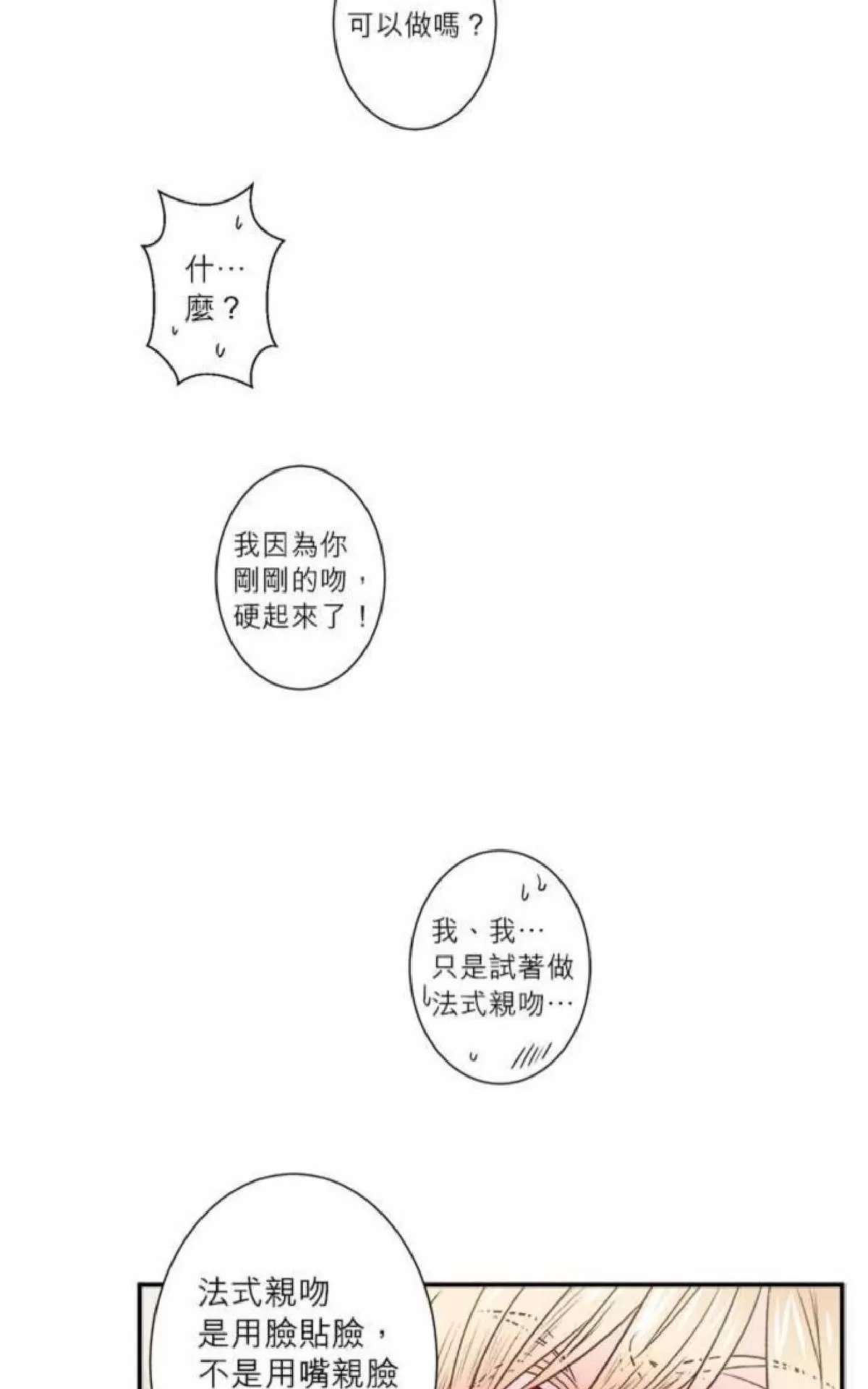 《轮盘again》漫画最新章节 第26-30话 免费下拉式在线观看章节第【36】张图片