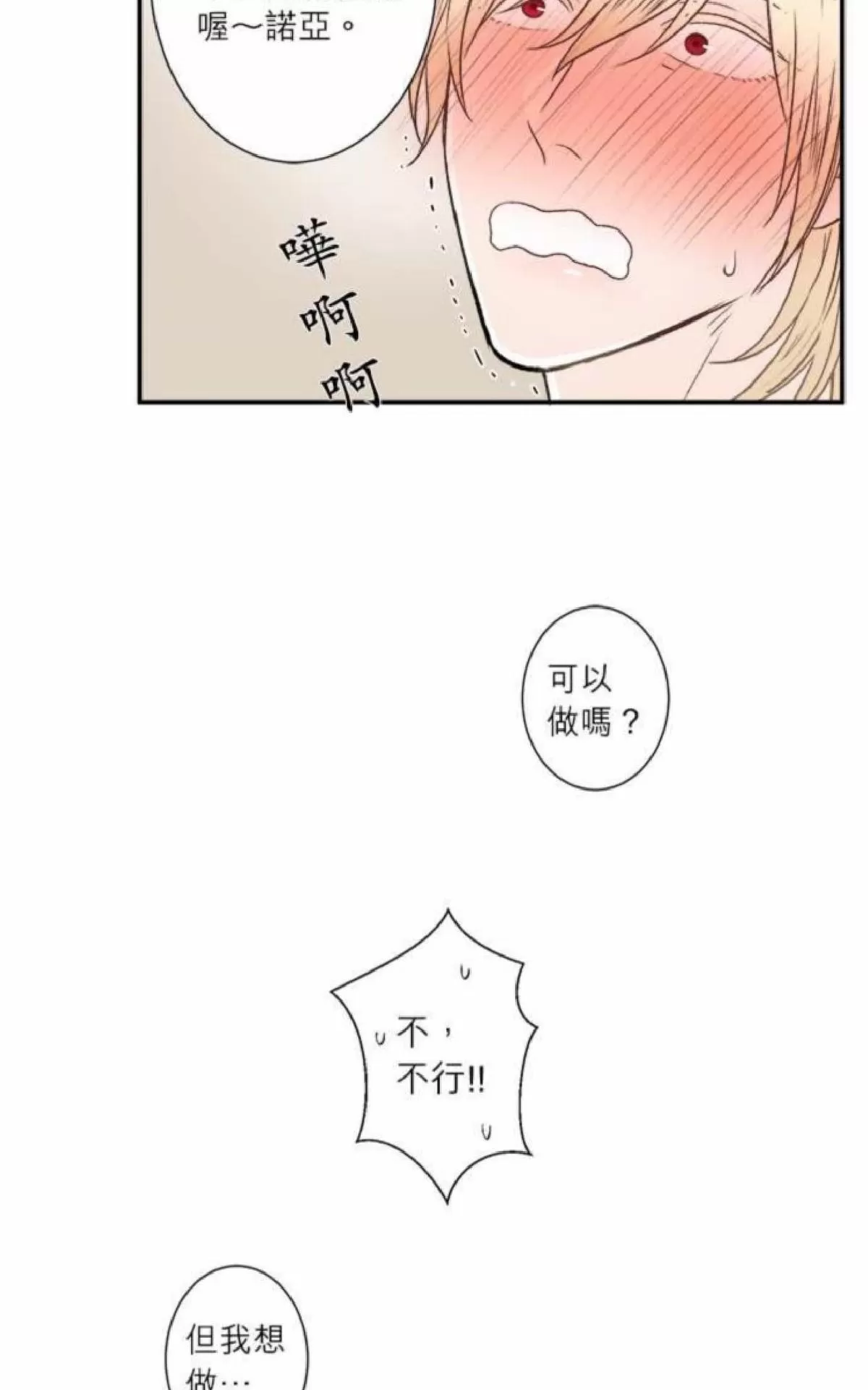 《轮盘again》漫画最新章节 第26-30话 免费下拉式在线观看章节第【37】张图片