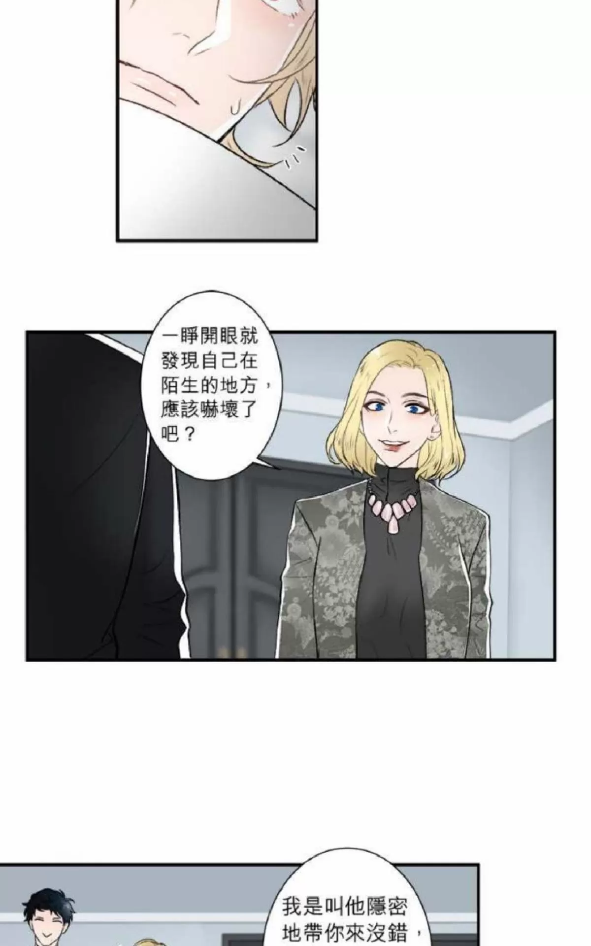 《轮盘again》漫画最新章节 第26-30话 免费下拉式在线观看章节第【43】张图片