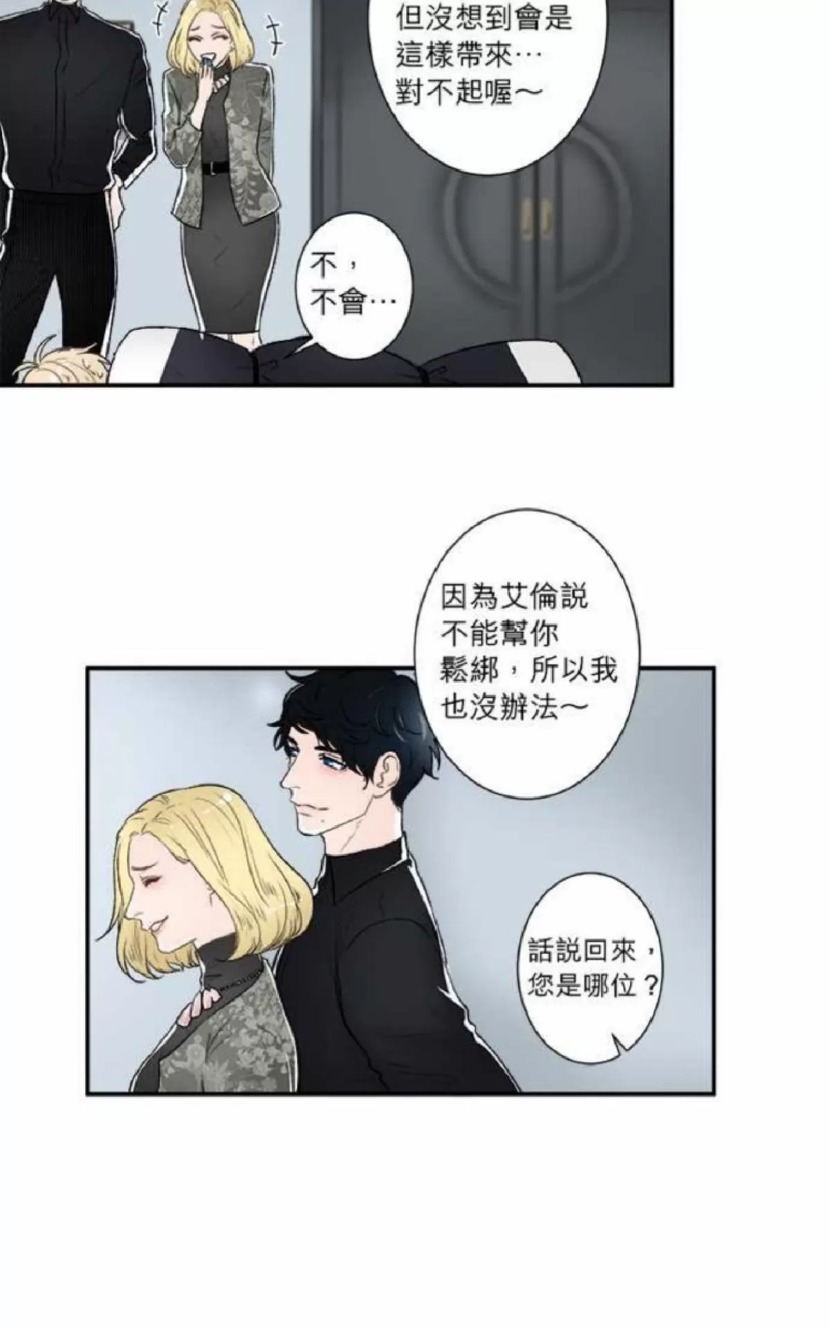 《轮盘again》漫画最新章节 第26-30话 免费下拉式在线观看章节第【44】张图片