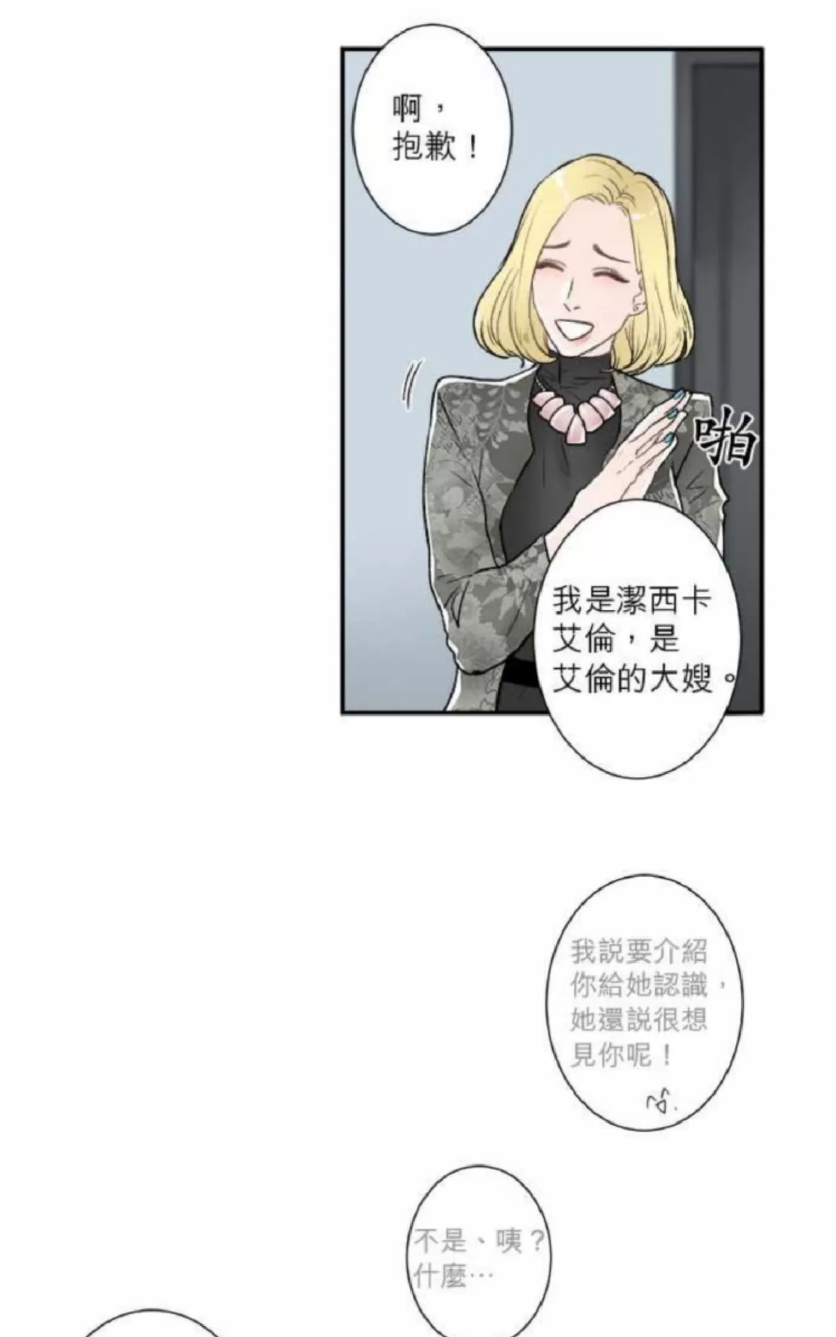 《轮盘again》漫画最新章节 第26-30话 免费下拉式在线观看章节第【45】张图片