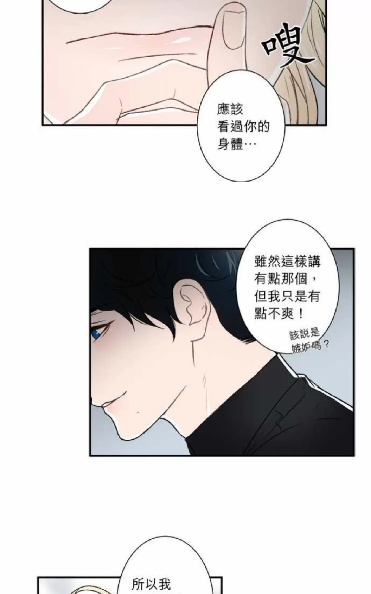 《轮盘again》漫画最新章节 第26-30话 免费下拉式在线观看章节第【52】张图片