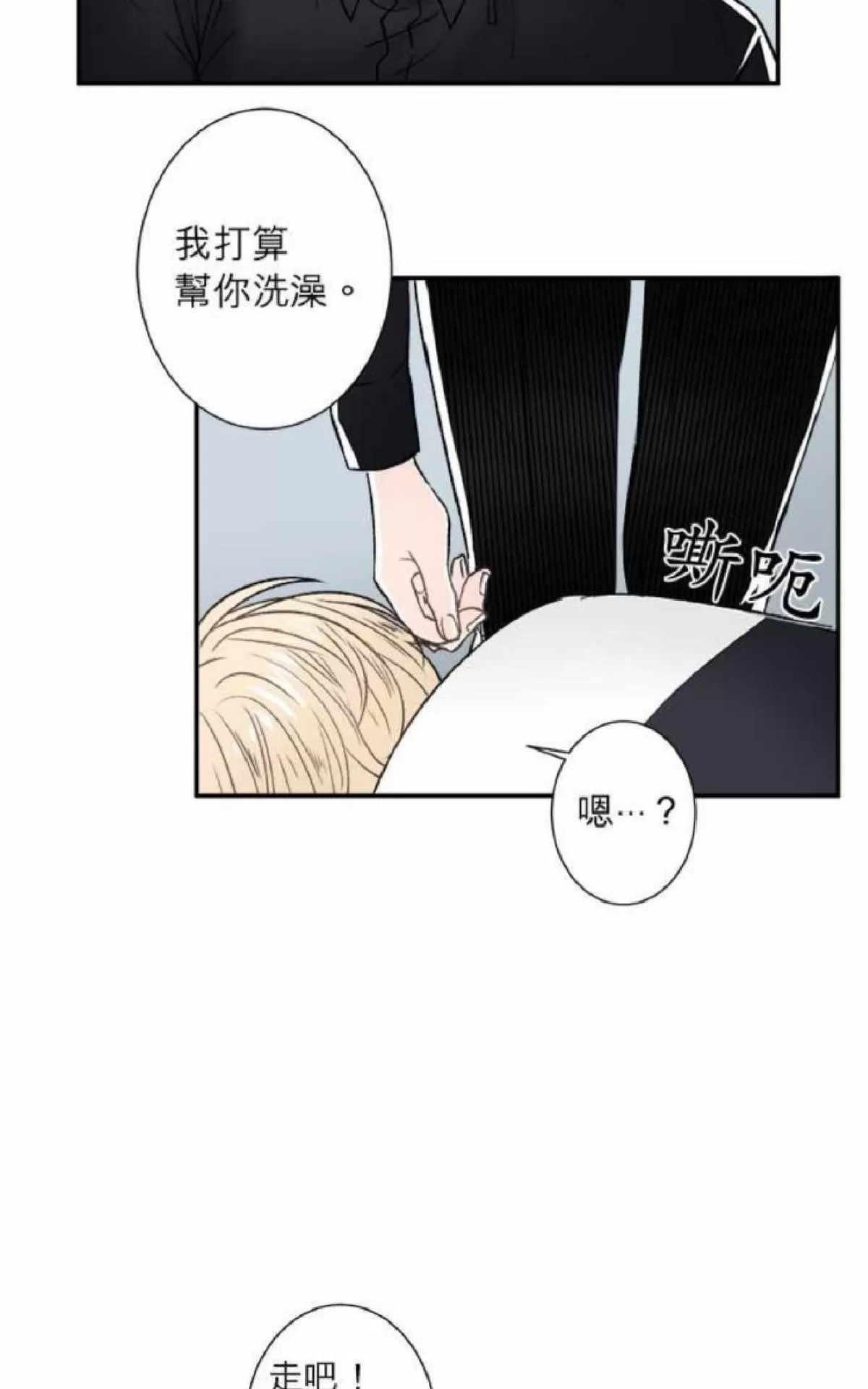 《轮盘again》漫画最新章节 第26-30话 免费下拉式在线观看章节第【54】张图片