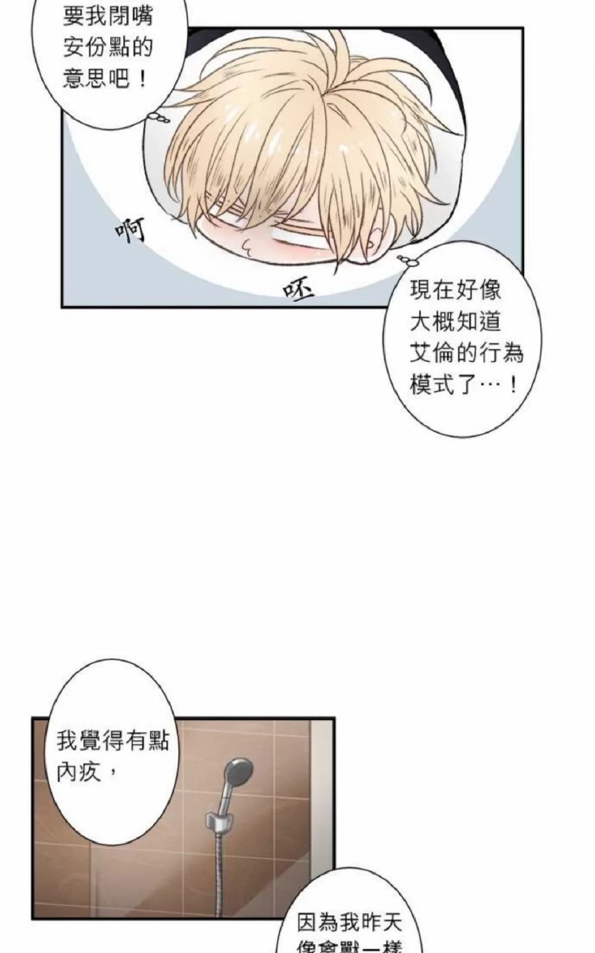 《轮盘again》漫画最新章节 第26-30话 免费下拉式在线观看章节第【57】张图片