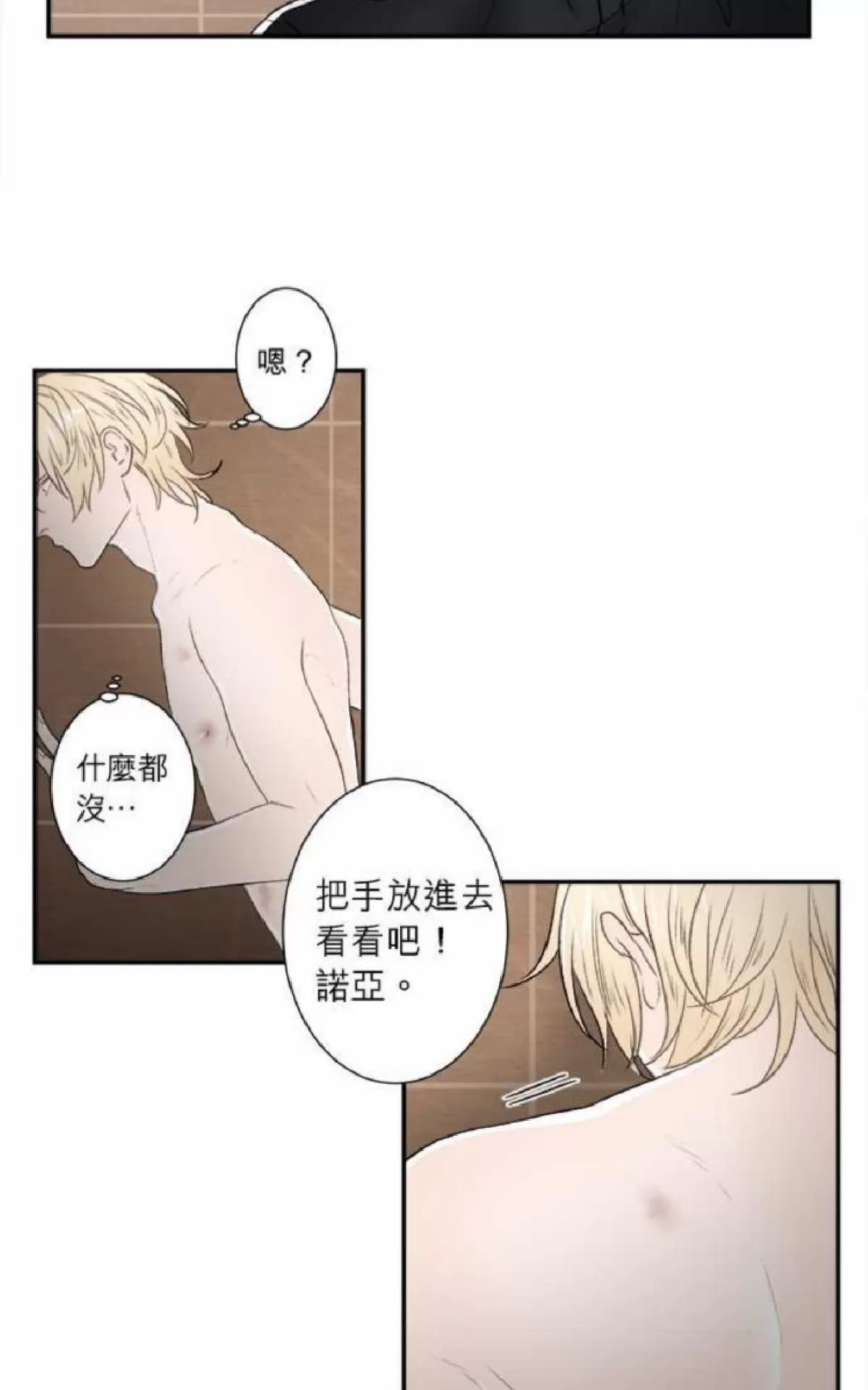 《轮盘again》漫画最新章节 第26-30话 免费下拉式在线观看章节第【66】张图片