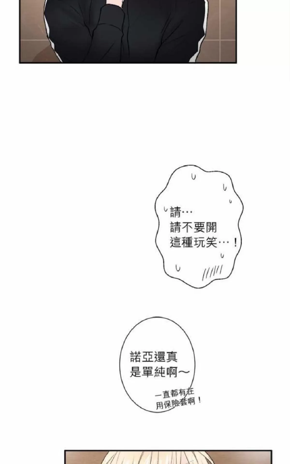 《轮盘again》漫画最新章节 第26-30话 免费下拉式在线观看章节第【68】张图片