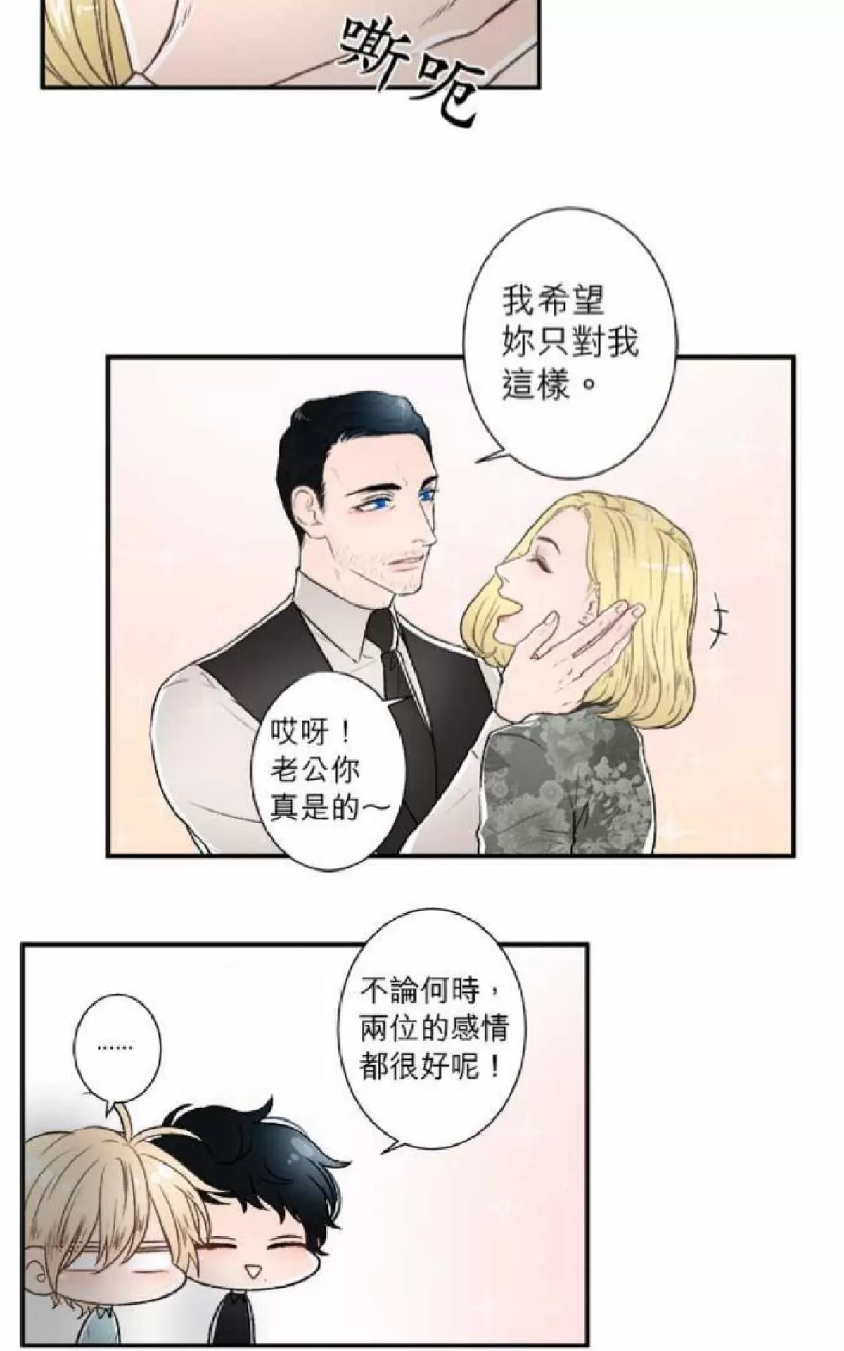 《轮盘again》漫画最新章节 第26-30话 免费下拉式在线观看章节第【75】张图片