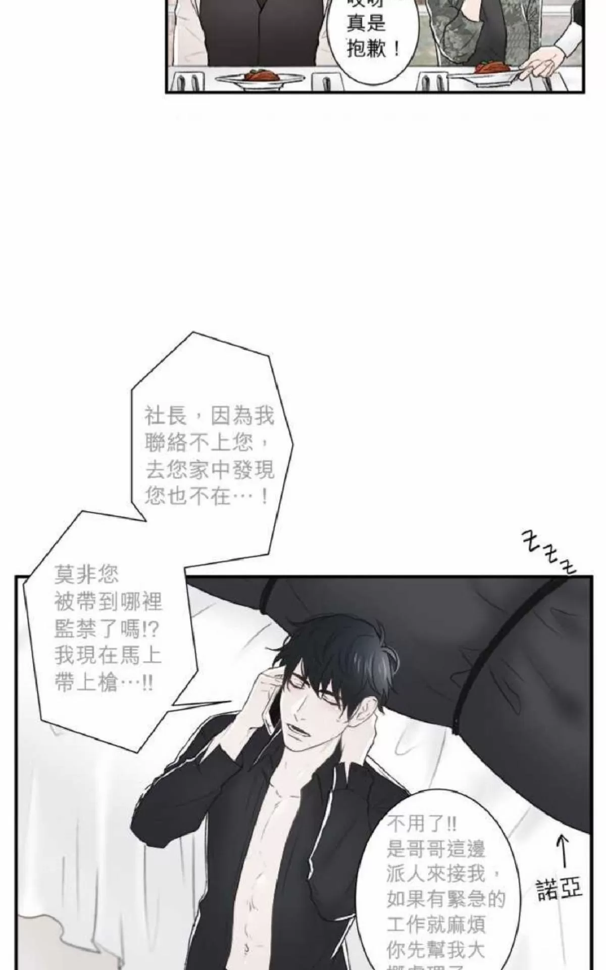 《轮盘again》漫画最新章节 第26-30话 免费下拉式在线观看章节第【77】张图片