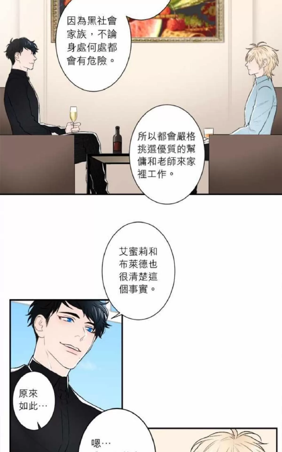 《轮盘again》漫画最新章节 第26-30话 免费下拉式在线观看章节第【88】张图片