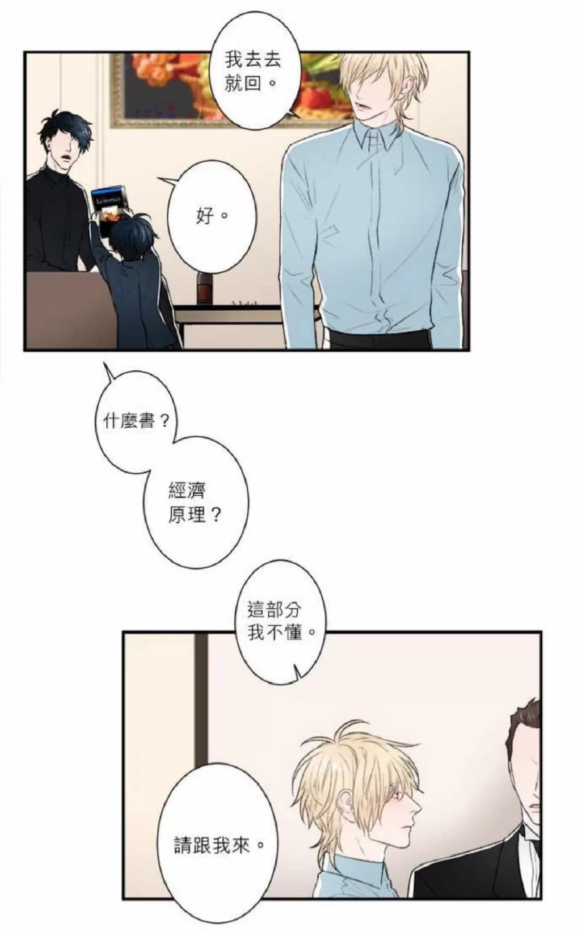 《轮盘again》漫画最新章节 第26-30话 免费下拉式在线观看章节第【101】张图片