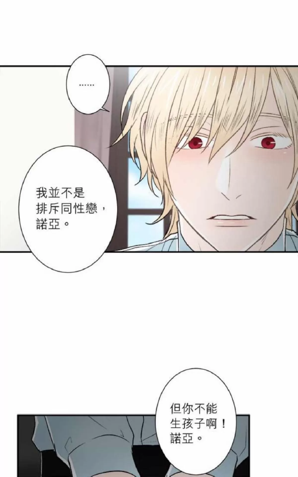 《轮盘again》漫画最新章节 第26-30话 免费下拉式在线观看章节第【115】张图片