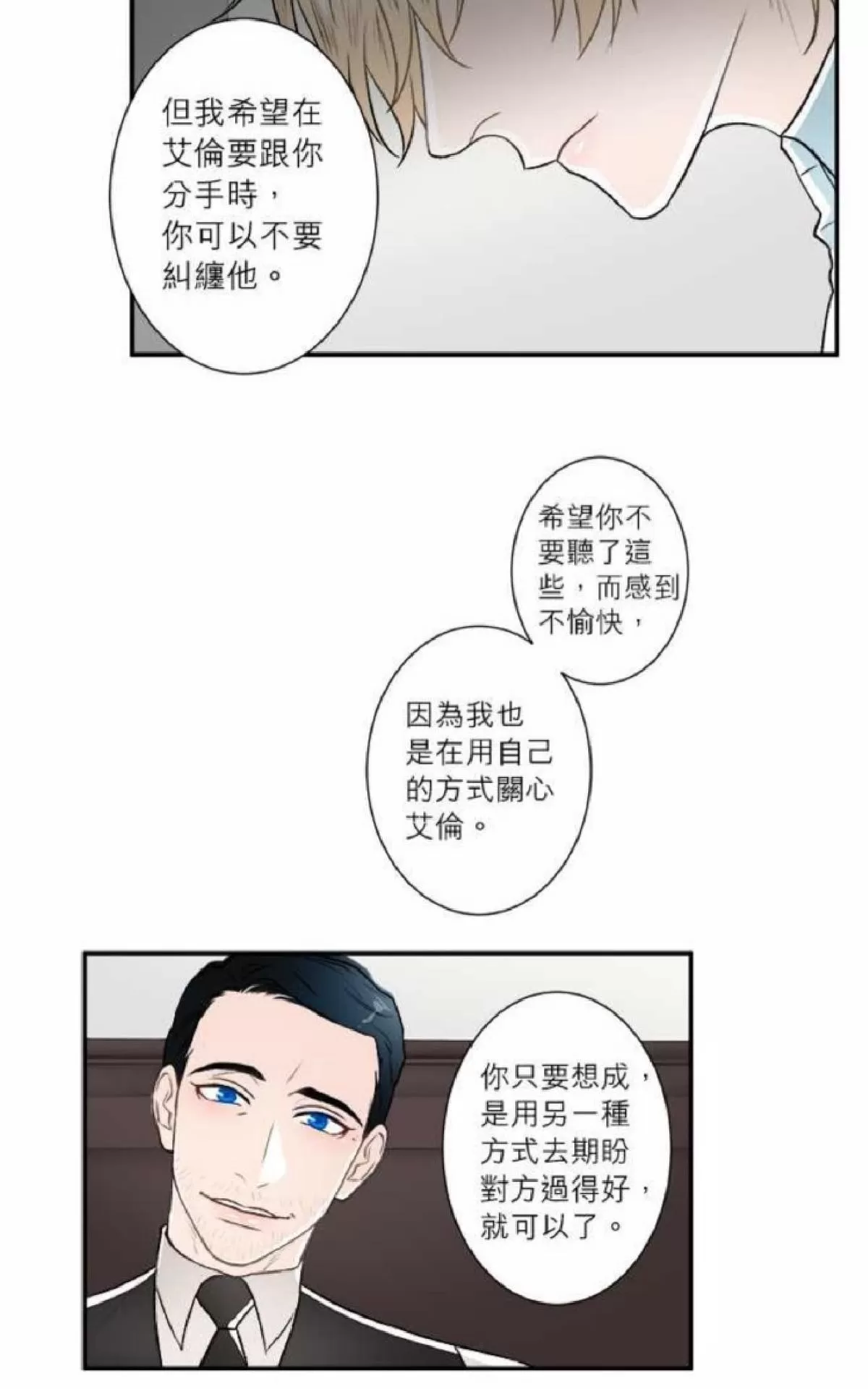 《轮盘again》漫画最新章节 第26-30话 免费下拉式在线观看章节第【118】张图片