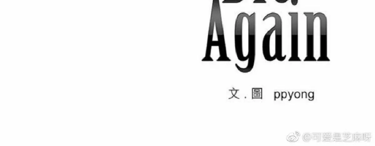 《轮盘again》漫画最新章节 第26-30话 免费下拉式在线观看章节第【132】张图片