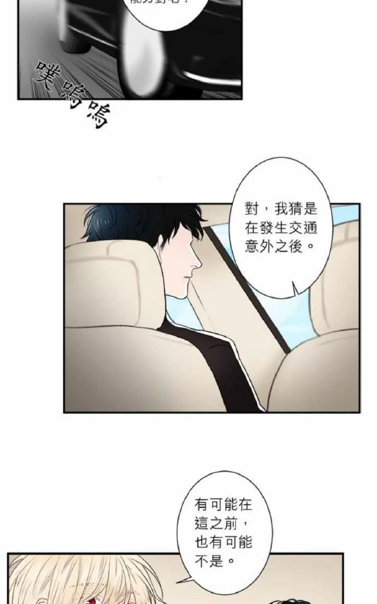 《轮盘again》漫画最新章节 第26-30话 免费下拉式在线观看章节第【145】张图片