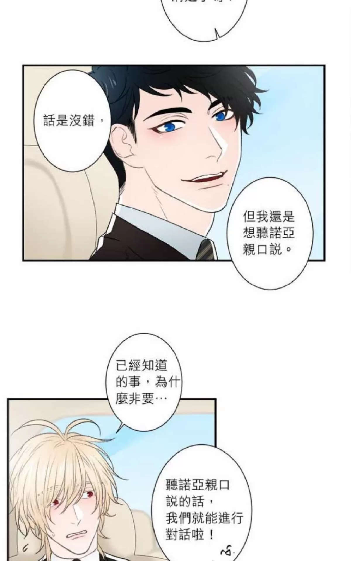 《轮盘again》漫画最新章节 第26-30话 免费下拉式在线观看章节第【148】张图片