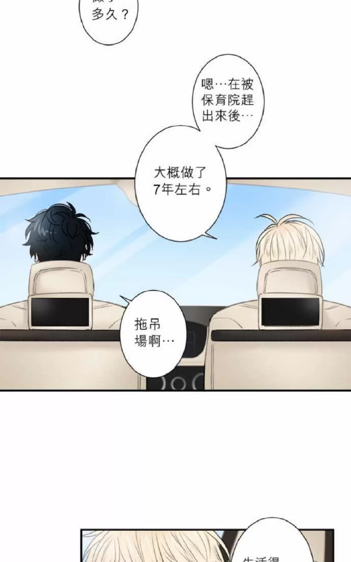 《轮盘again》漫画最新章节 第26-30话 免费下拉式在线观看章节第【152】张图片