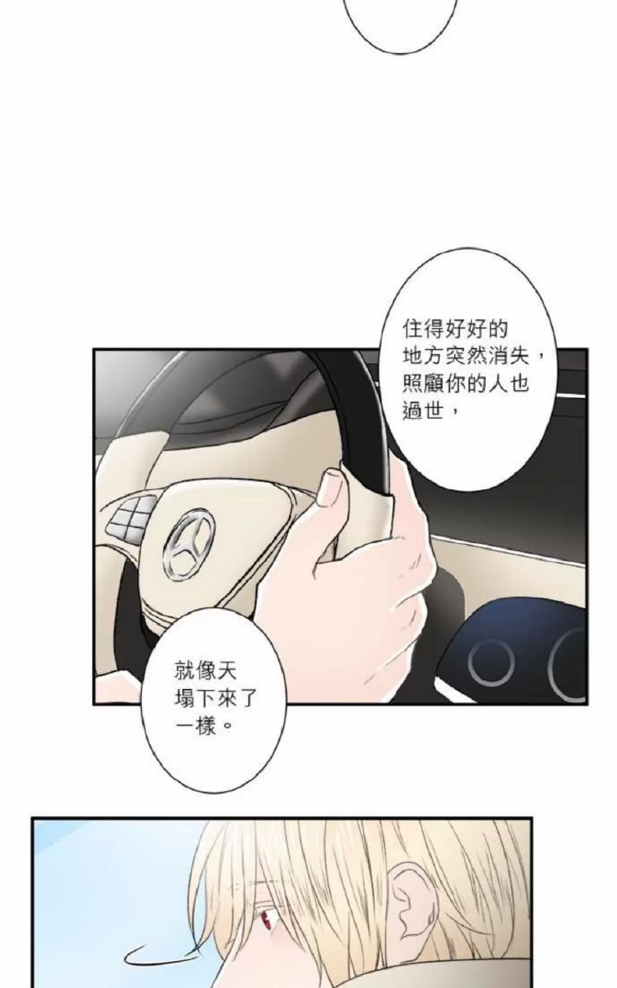 《轮盘again》漫画最新章节 第26-30话 免费下拉式在线观看章节第【155】张图片